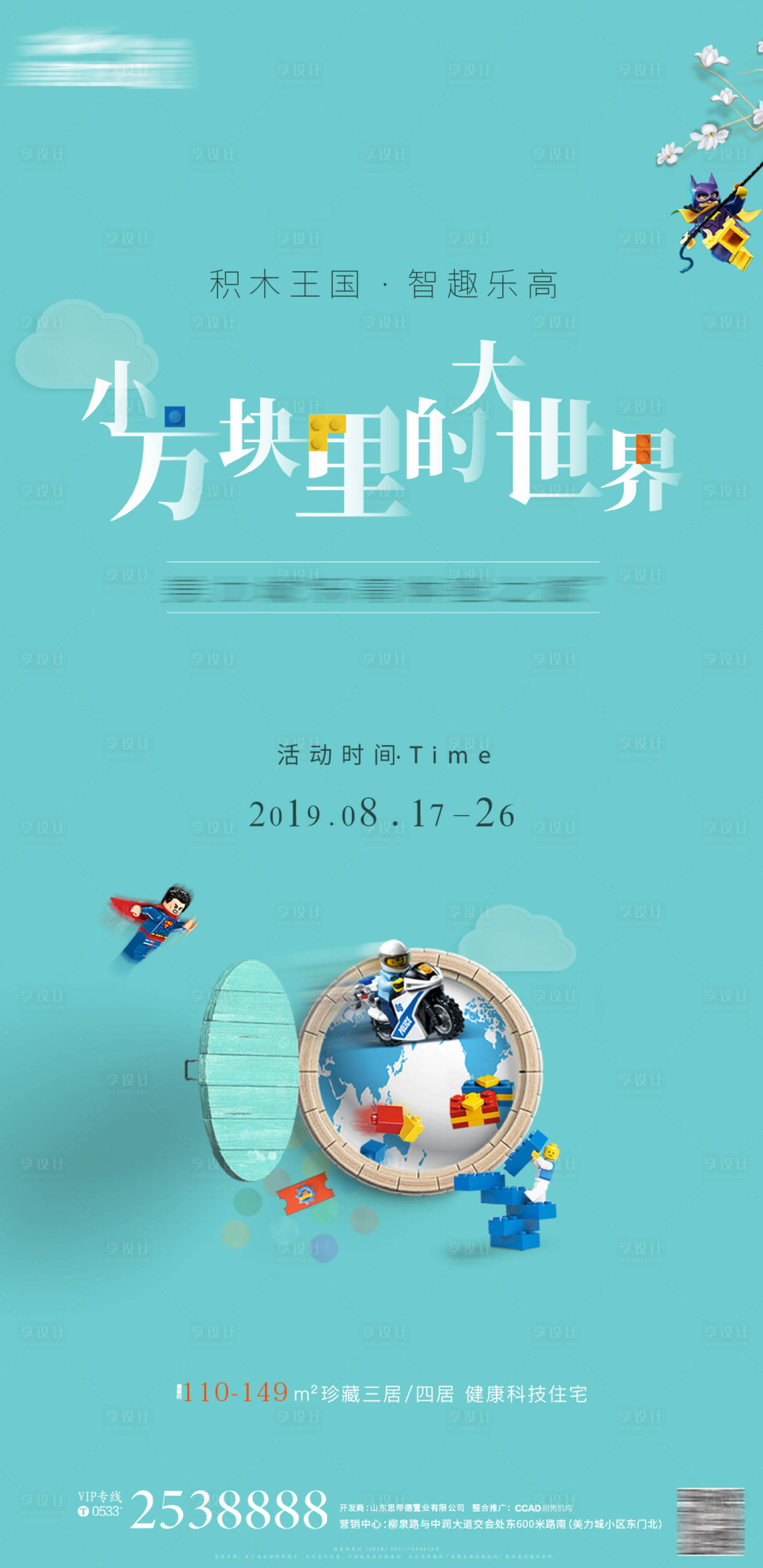 乐高积木活动微信单图