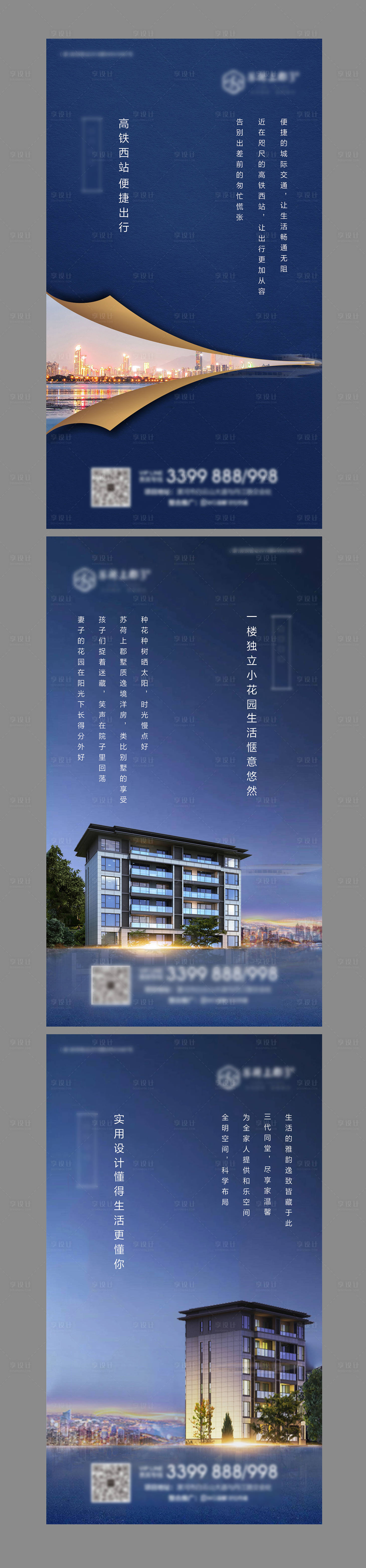 洋房价值点海报蓝色色cdr广告设计作品素材免费下载-享设计