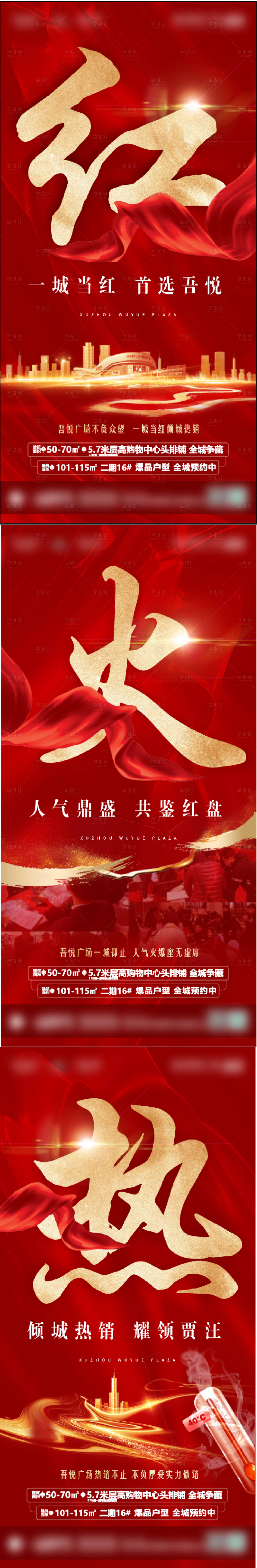 房地产红金热销系列海报