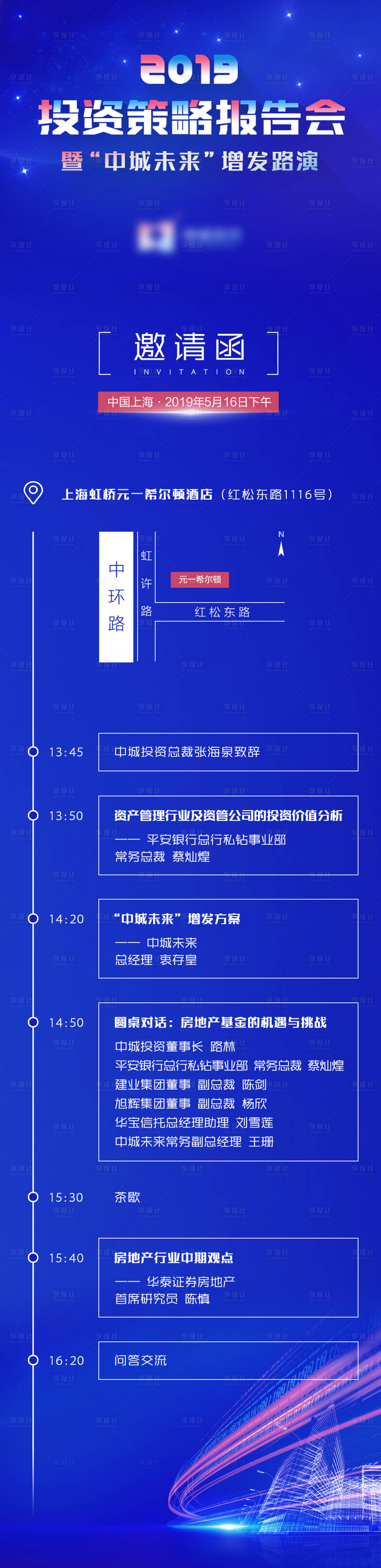 会议论坛电子邀请函移动端专题
