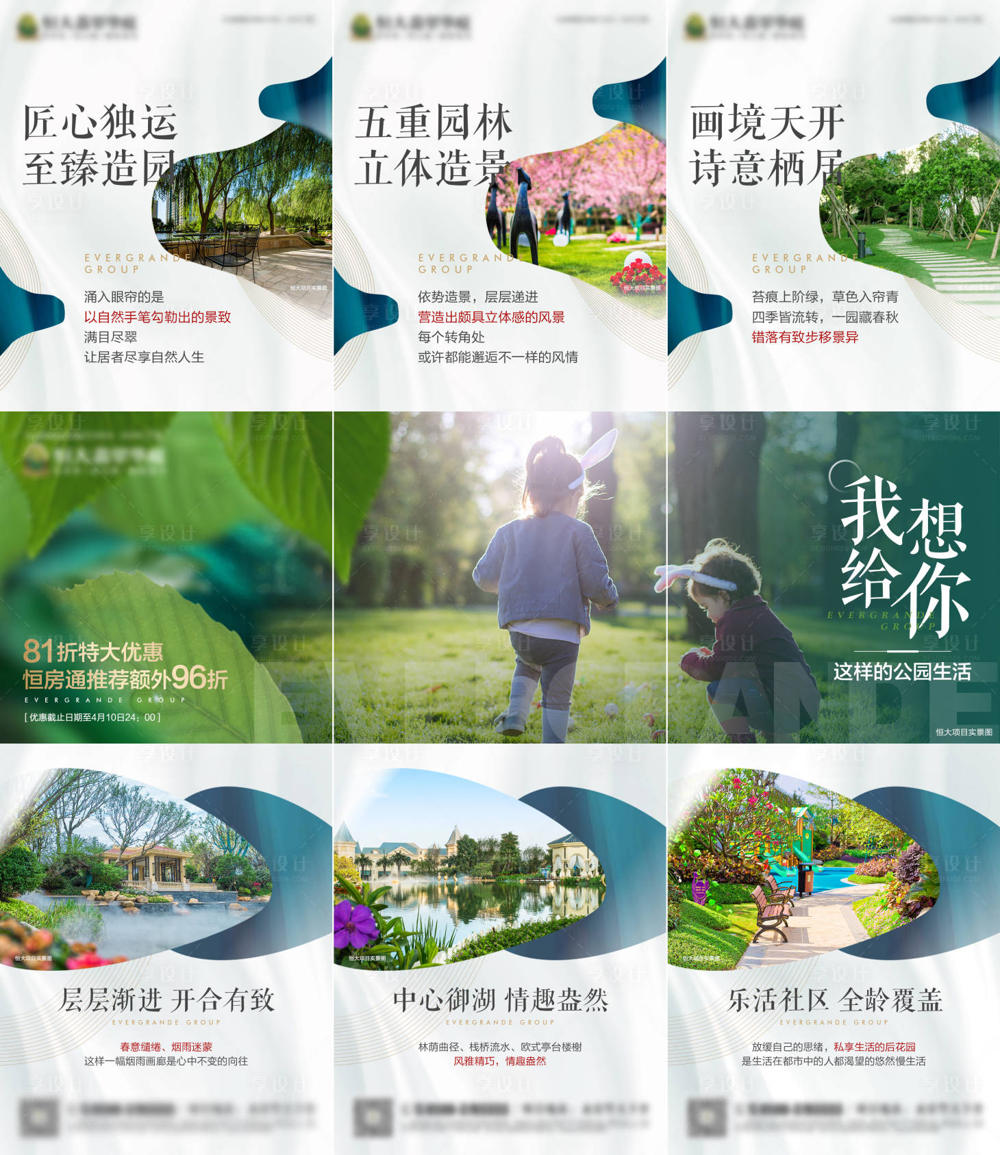 地产价值卖点三宫格系列海报