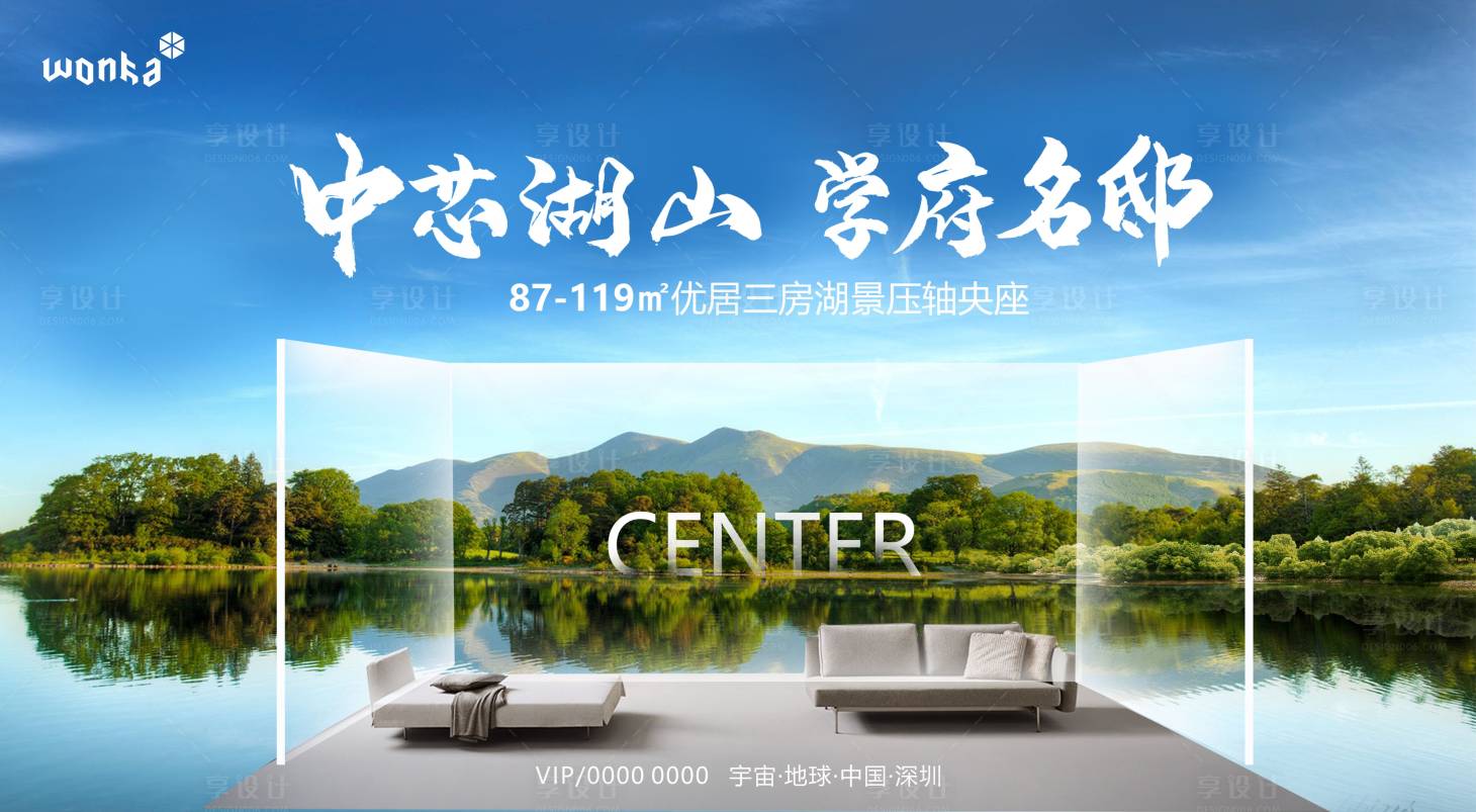 【源文件下载】 海报 广告展板 房地产 湖景 露台 天空 山水 沙发