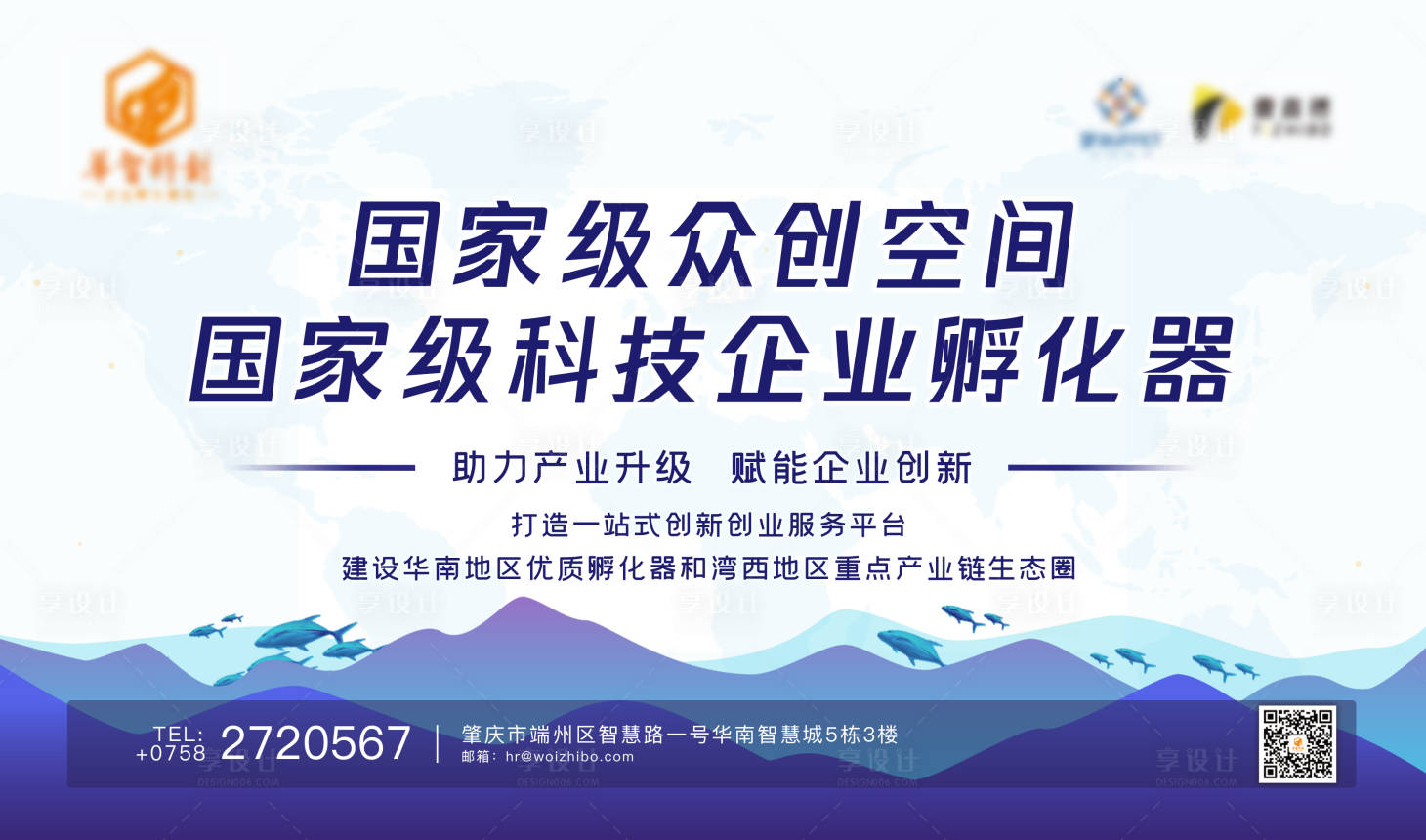 【源文件下载】 背景板 活动展板 企业 科技 孵化器 海豚 海 插画