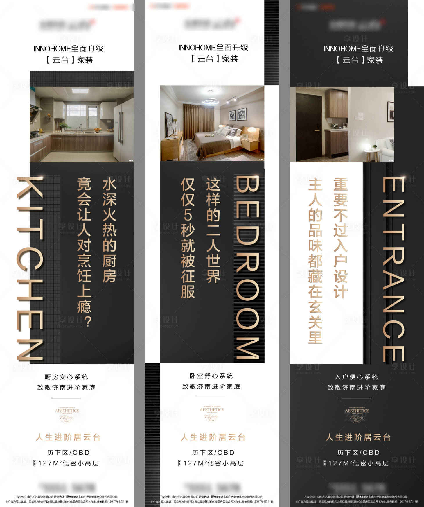 房地产家装价值点系列长微信海报