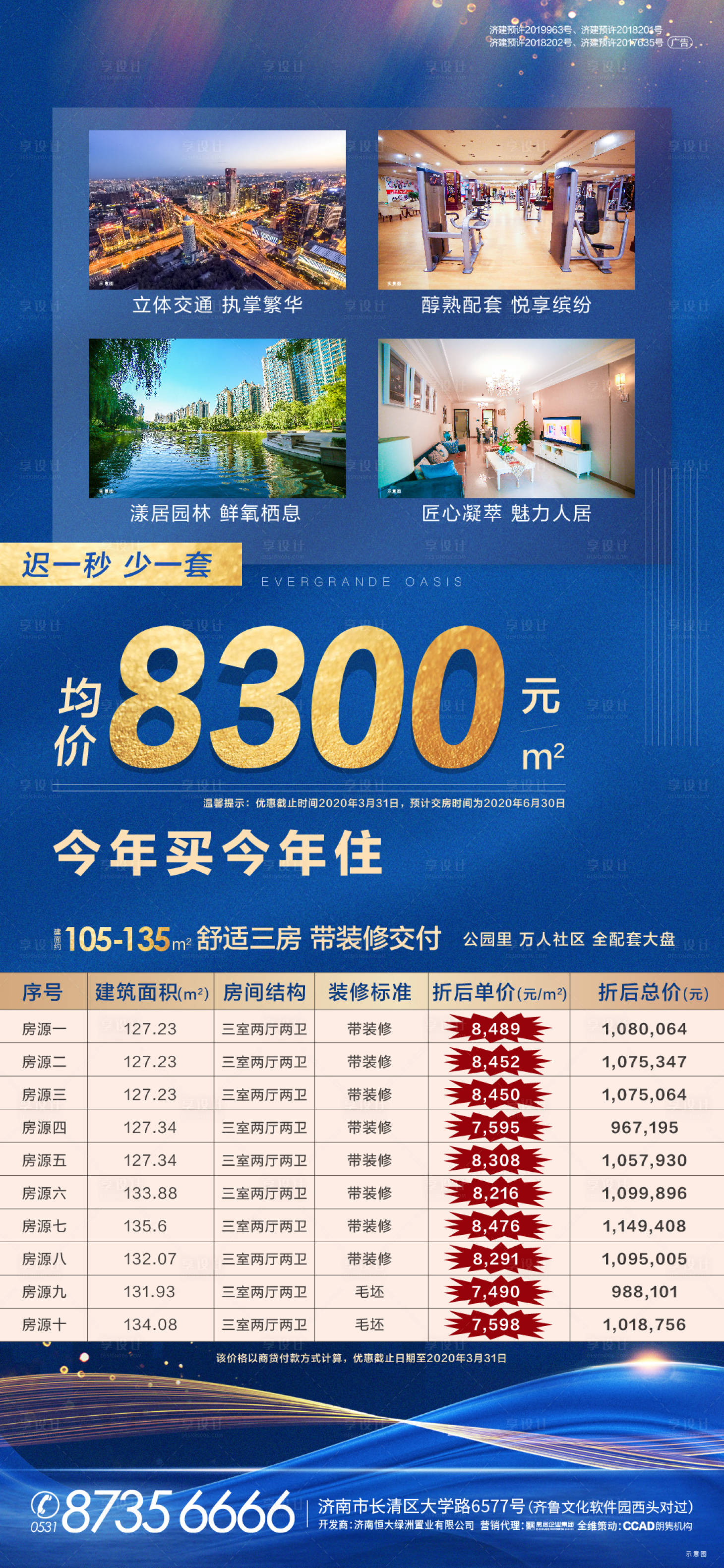 地产促销特价房海报