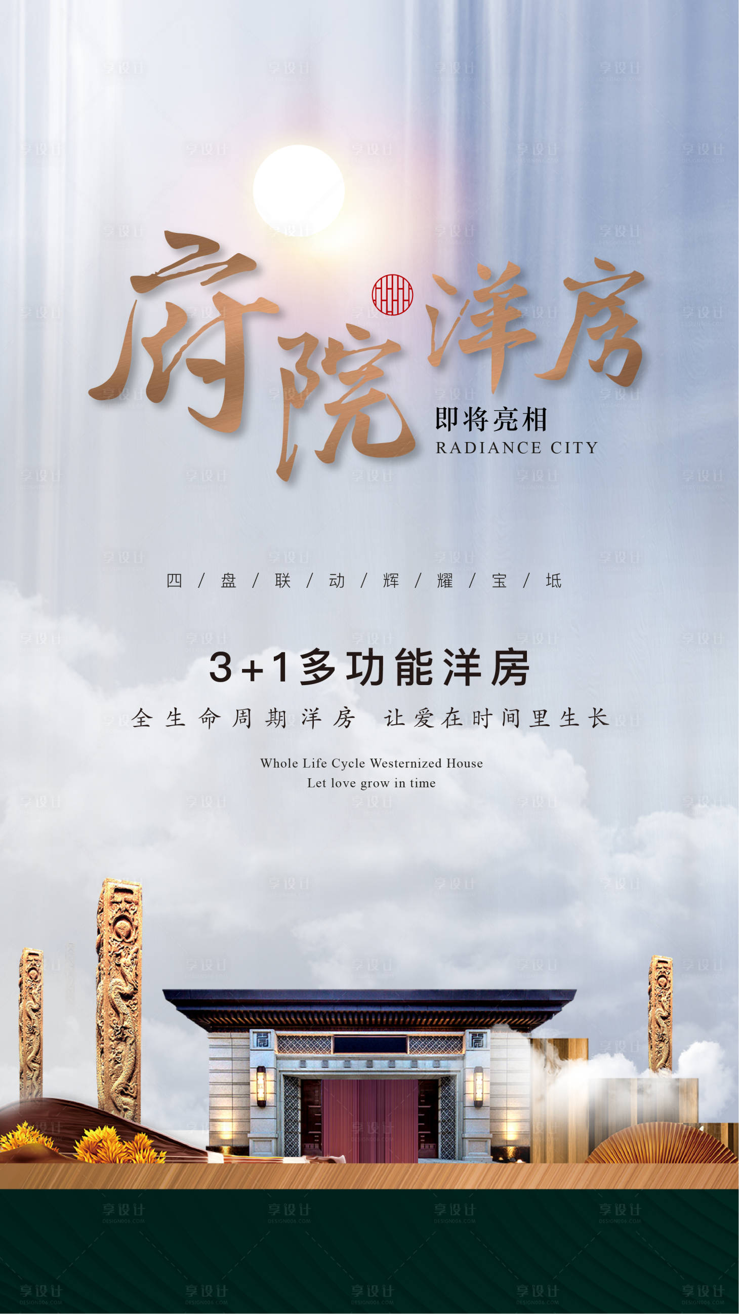 【源文件下载】 海报 房地产 洋房 样板间 开放 新中式 新亚洲 品质