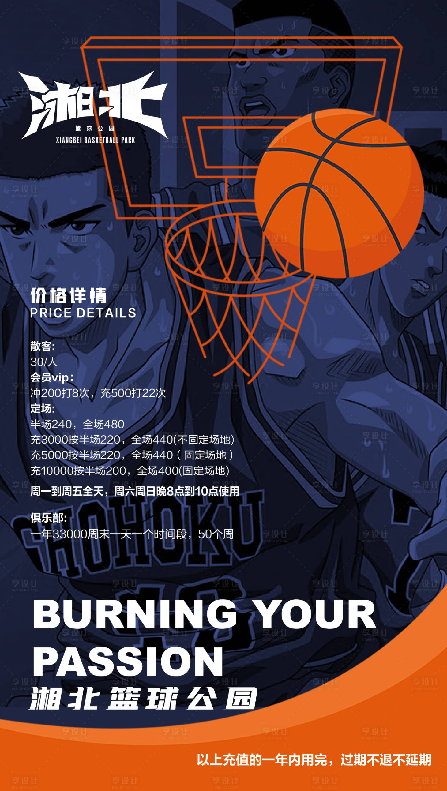 【源文件下载 海报 篮球 运动 体育 锻炼