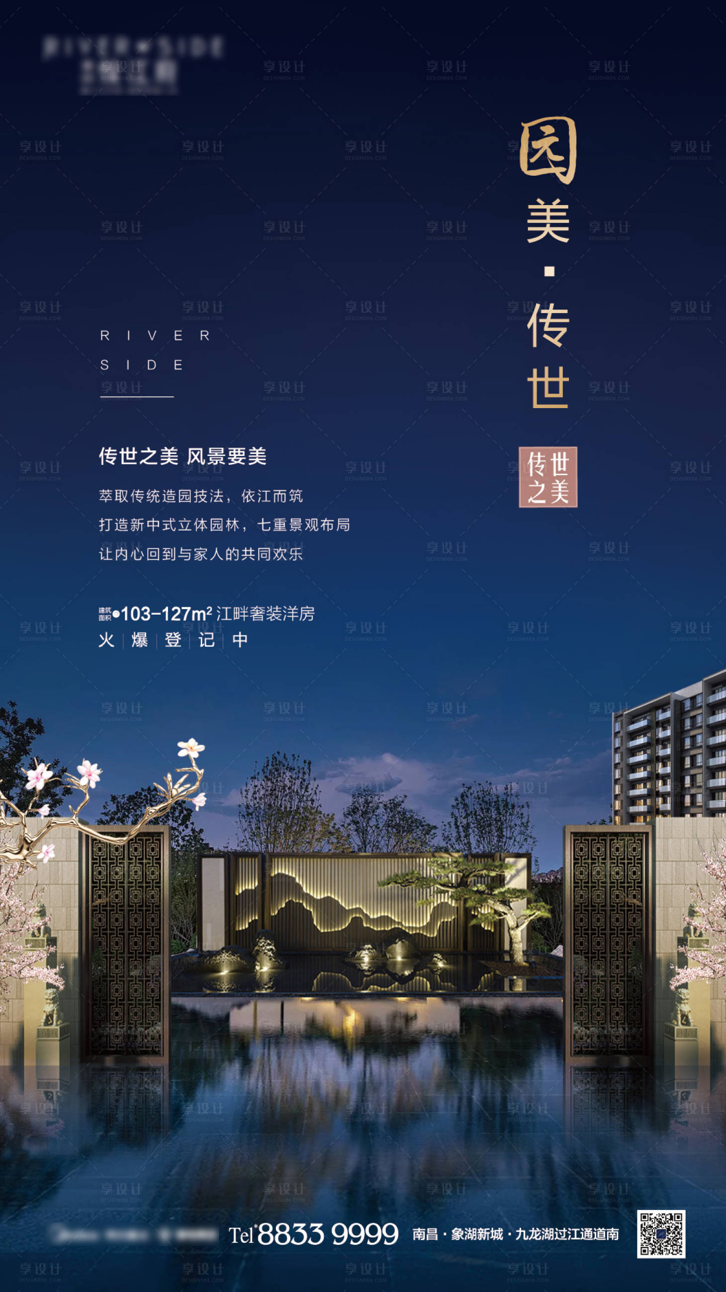 【源文件下载】 海报 房地产 新中式 园林 价值点 高端 大气 蓝金