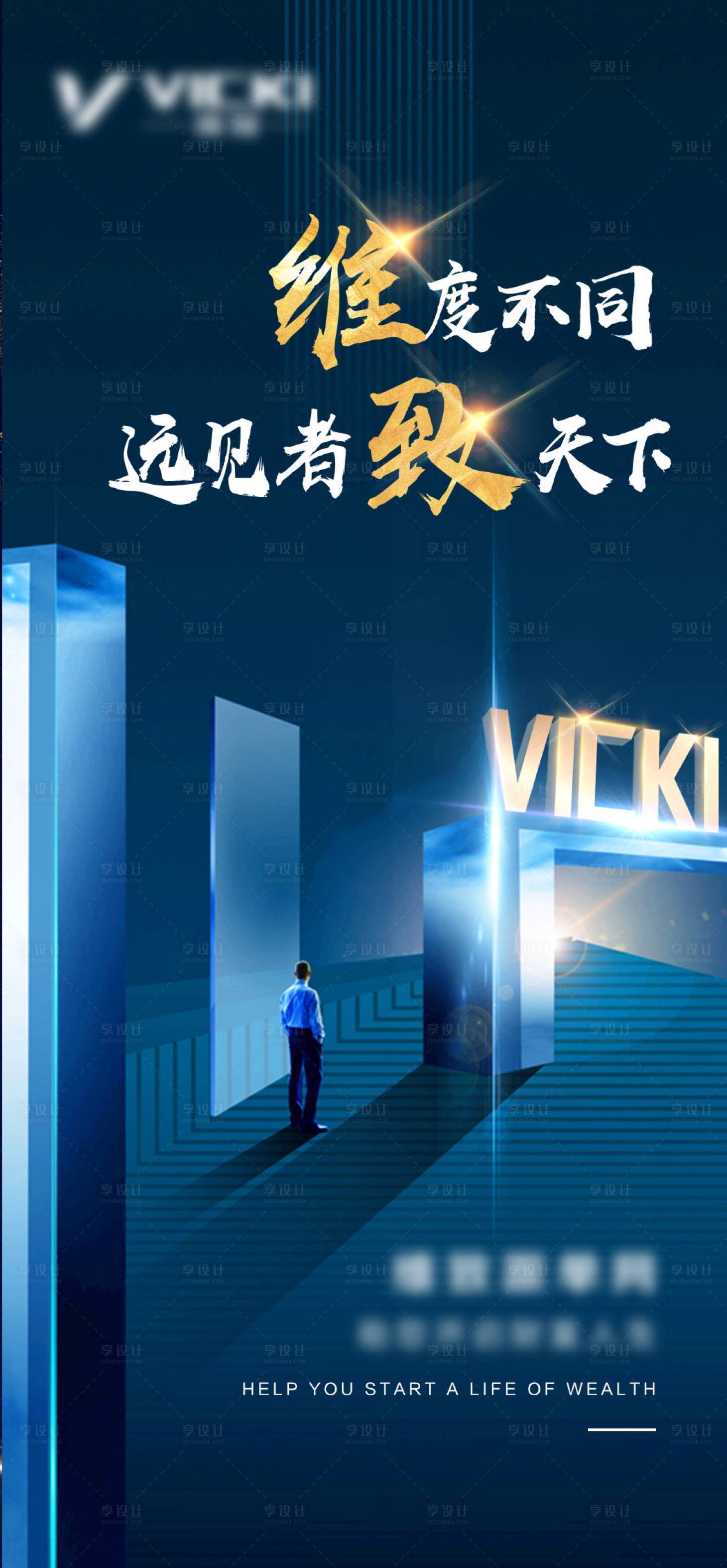 蓝色微信单图海报蓝色色psd广告设计作品素材免费下载-享设计