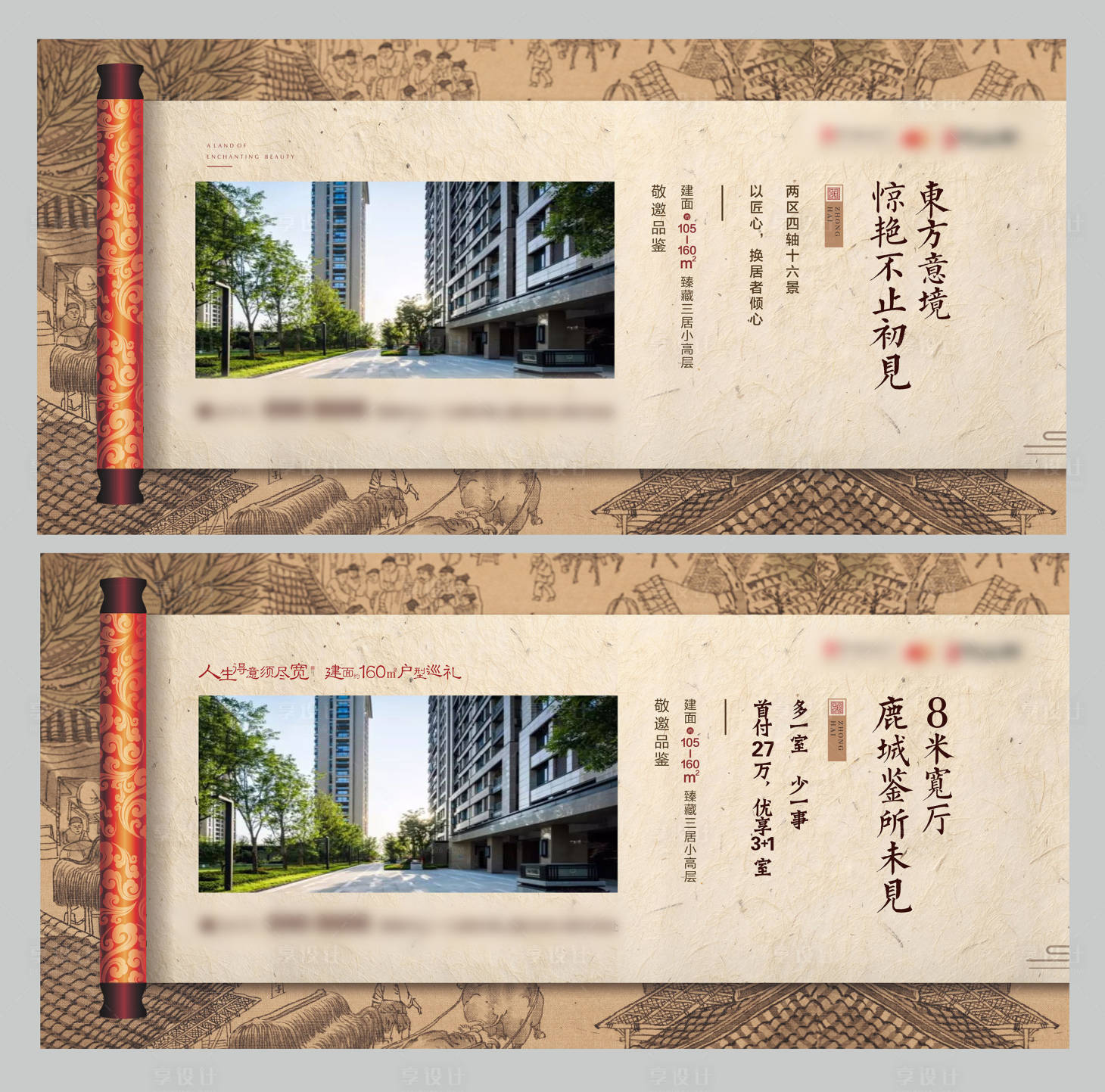 【源文件下载】 海报 广告展板 房地产 中式 卷轴 配套 园林