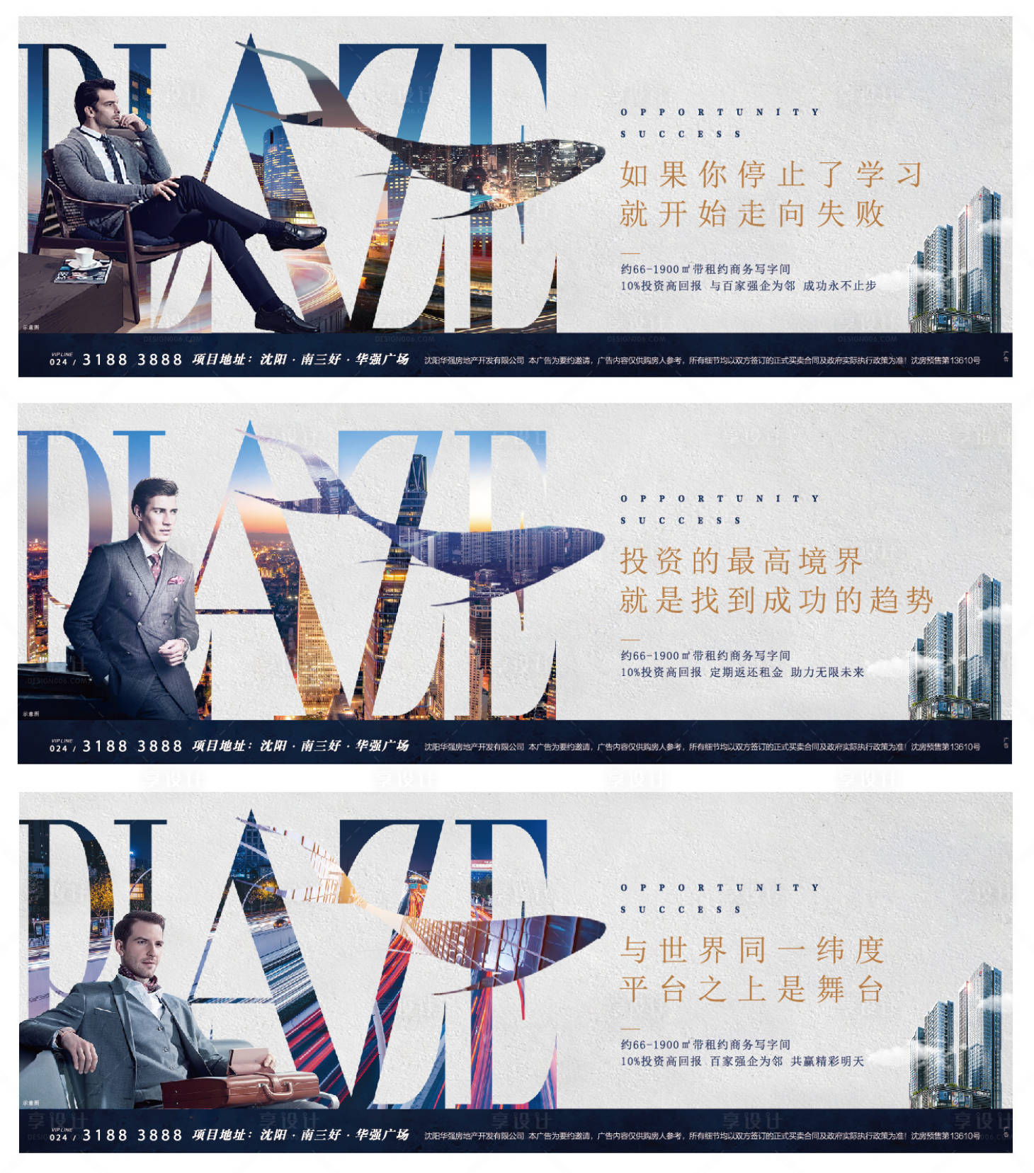 商业写字楼地产广告海报分层