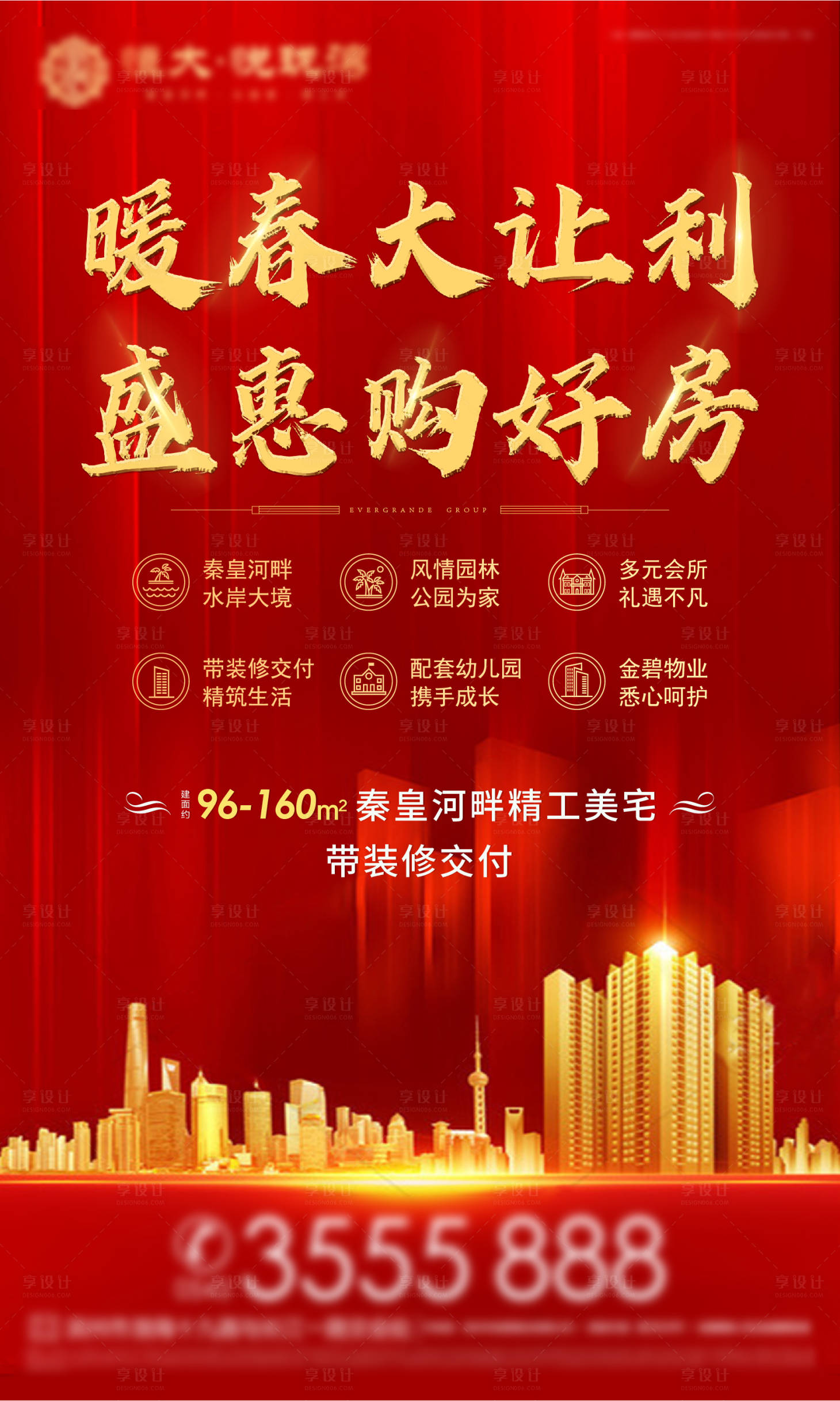 【源文件下载】 海报 房地产 折扣 优惠 让利 配套 红金 建筑