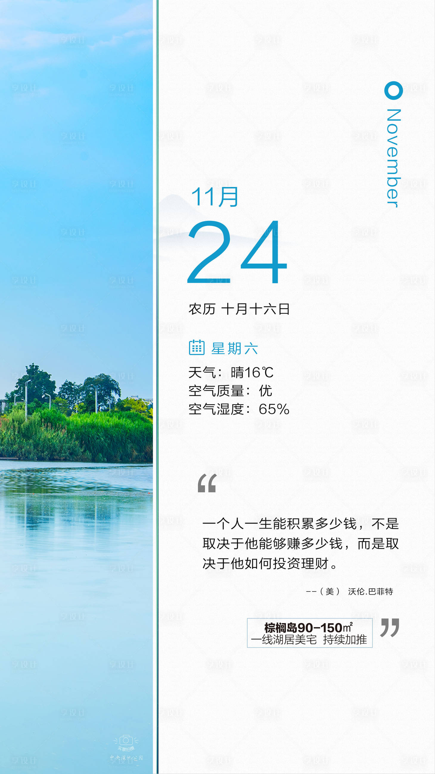 日历微信地产海报青色色/白色色ai广告设计作品素材免费下载-享设计