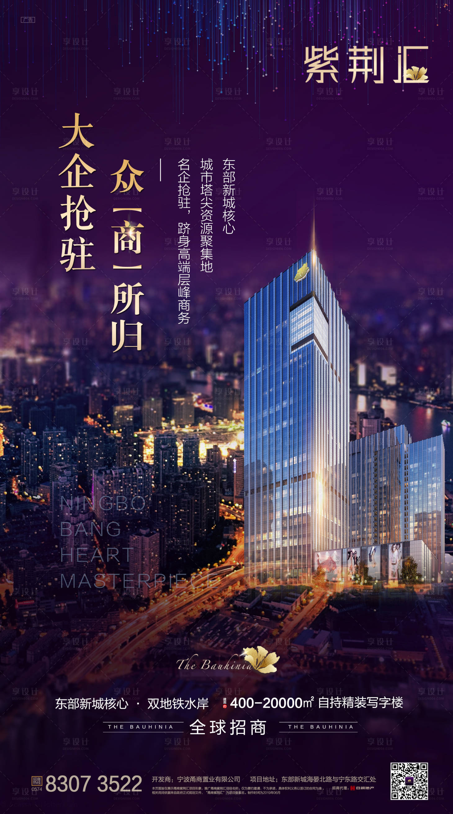 城市建筑海报紫色色psd广告设计作品素材免费下载-享设计