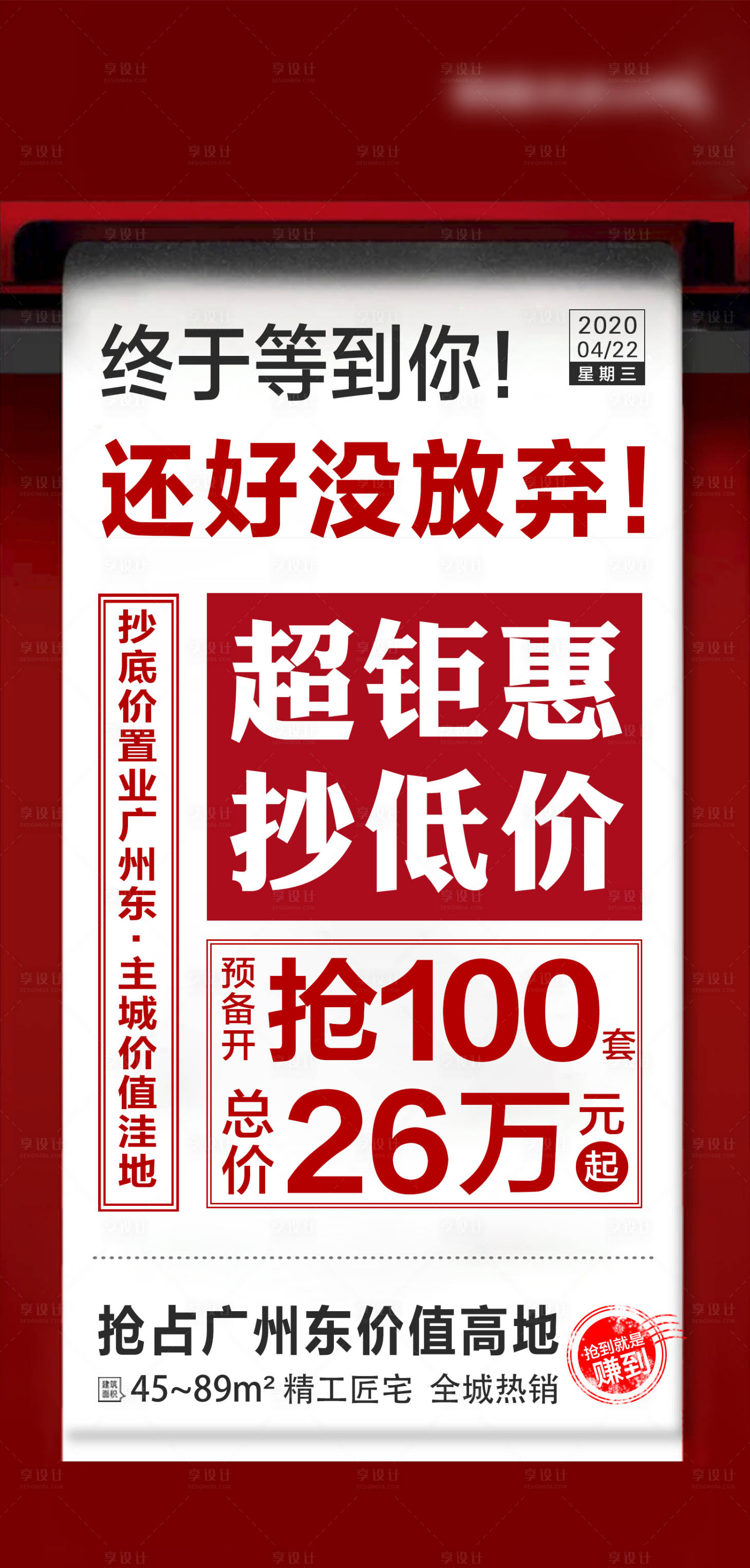 地产热销报纸大字报移动端海报