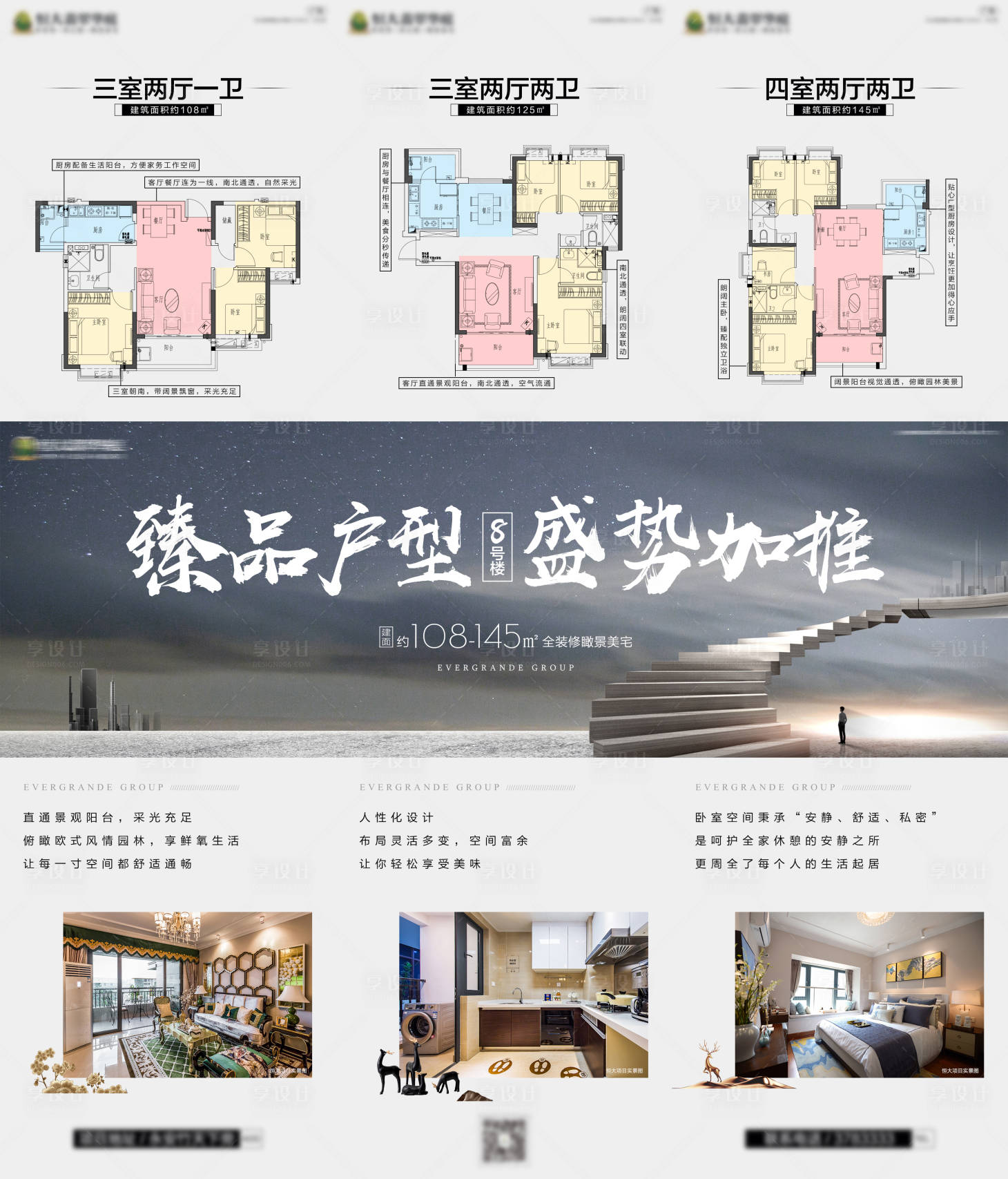 房地产户型价值卖点三宫格微信刷屏海报