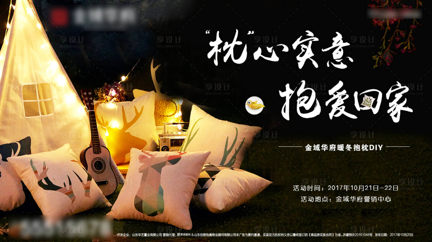 房地产抱枕diy活动展板