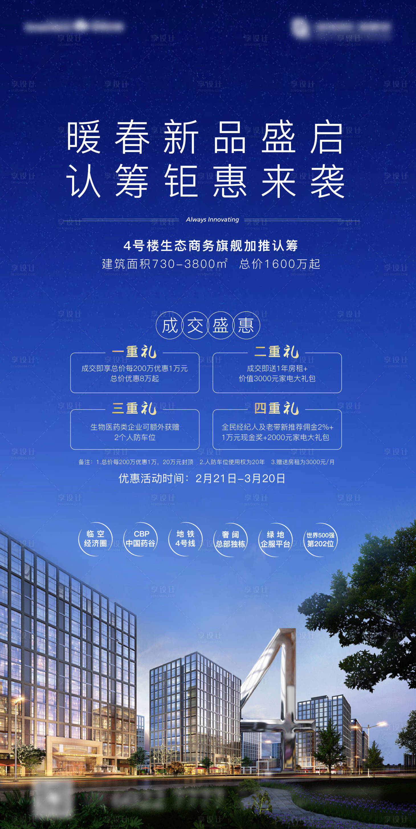 地产暖春钜惠活动海报蓝色色ai广告设计作品素材免费下载-享设计