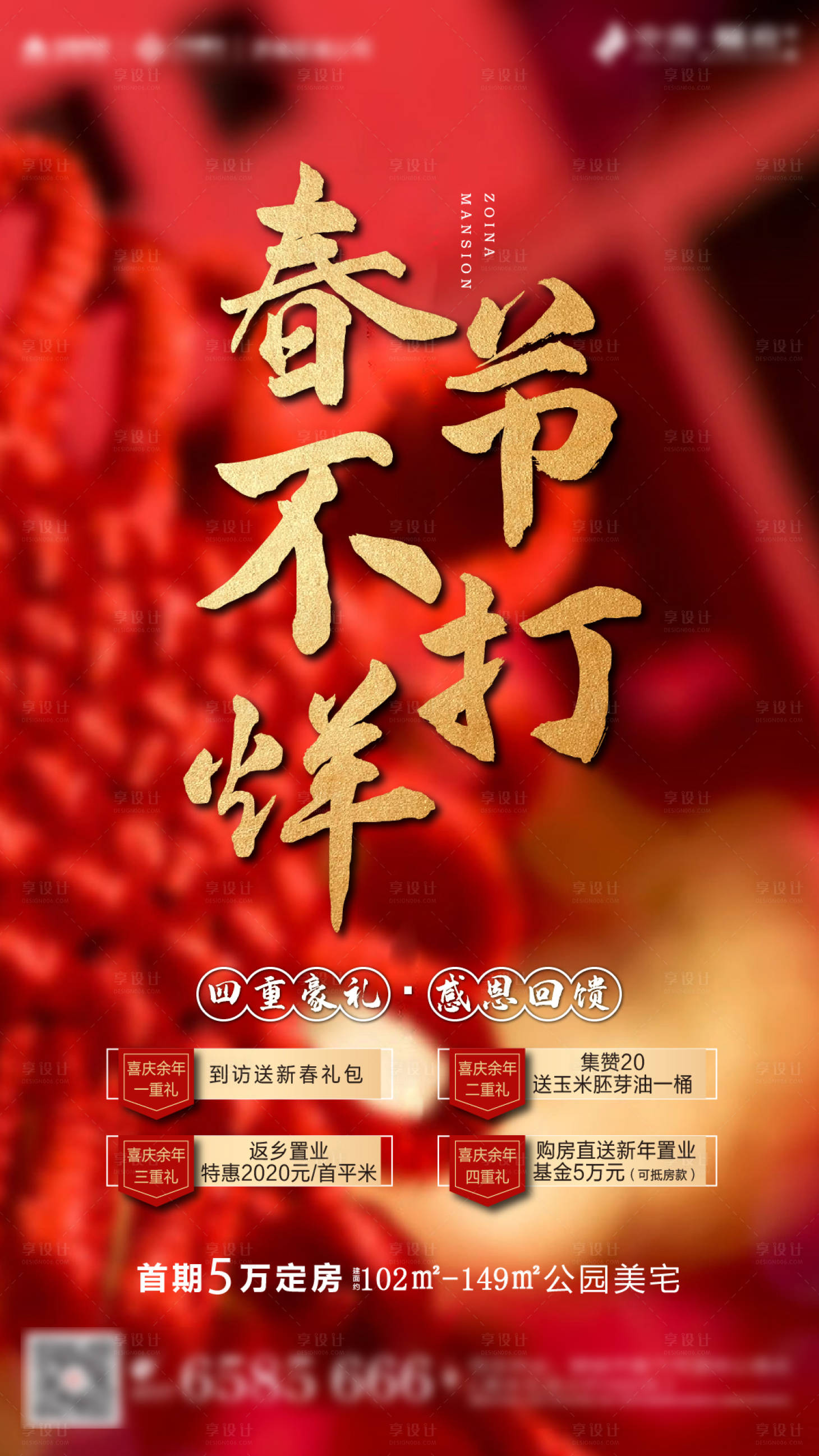 红色地产春节不打烊海报