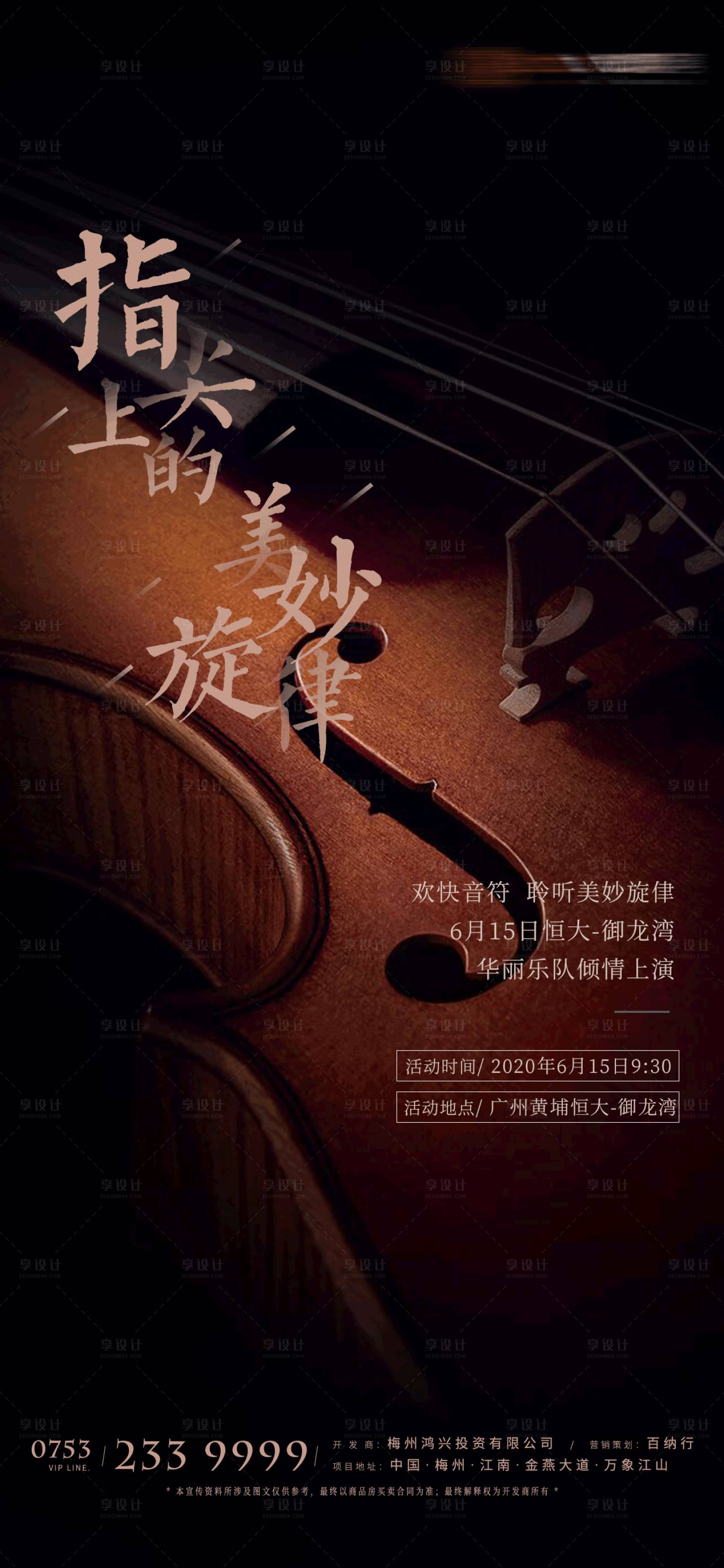 房地产小提琴音乐海报