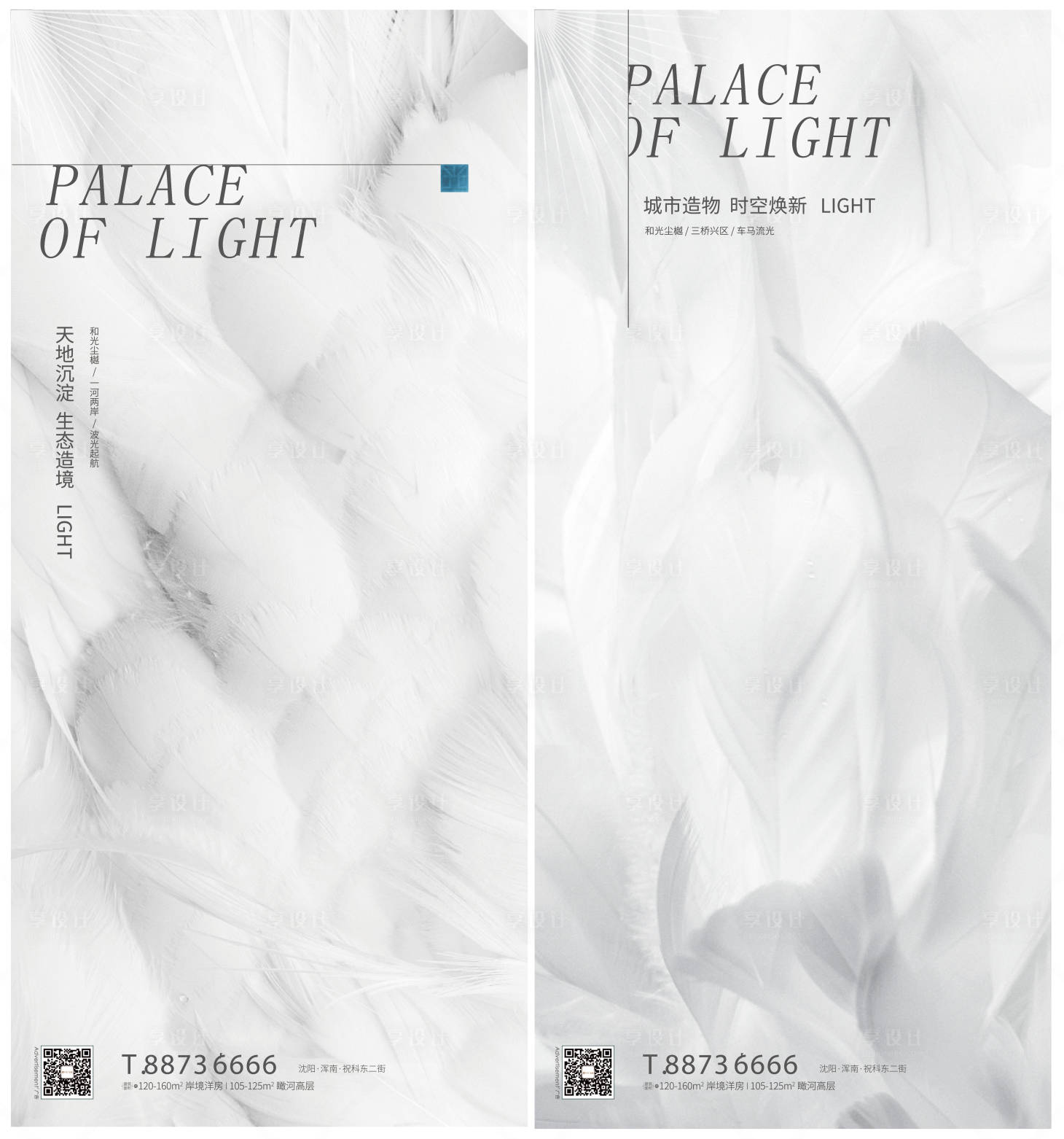 白色简约抽象地产海报