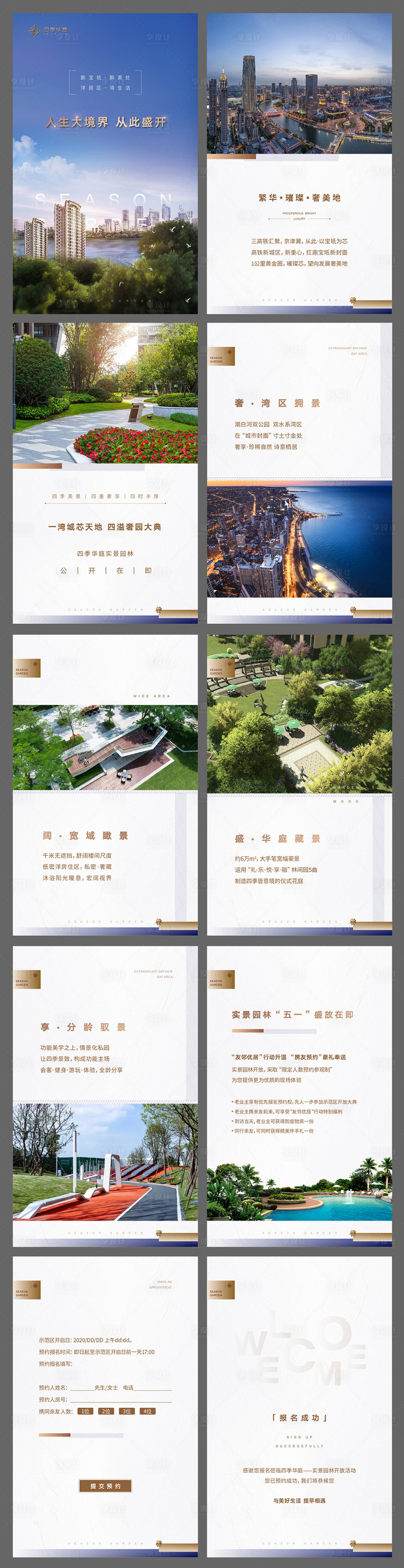 【源文件下载】 专题设计 h5 房地产 楼书 邀请函 价值点 配套 园林