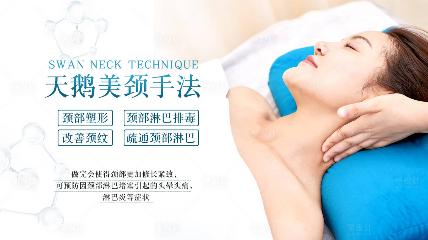 颈部按摩海报
