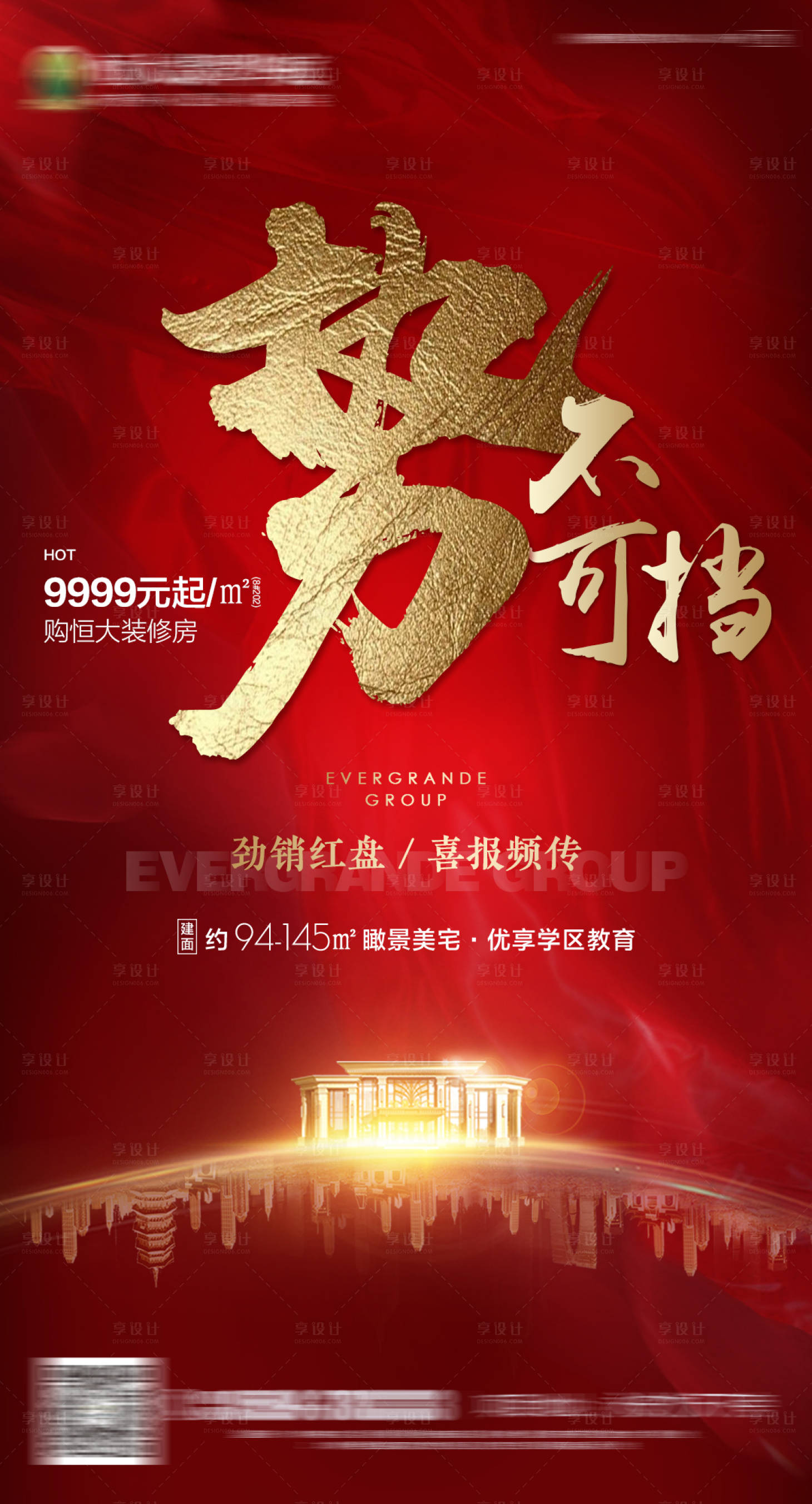 房地产红色喜报热销单图海报