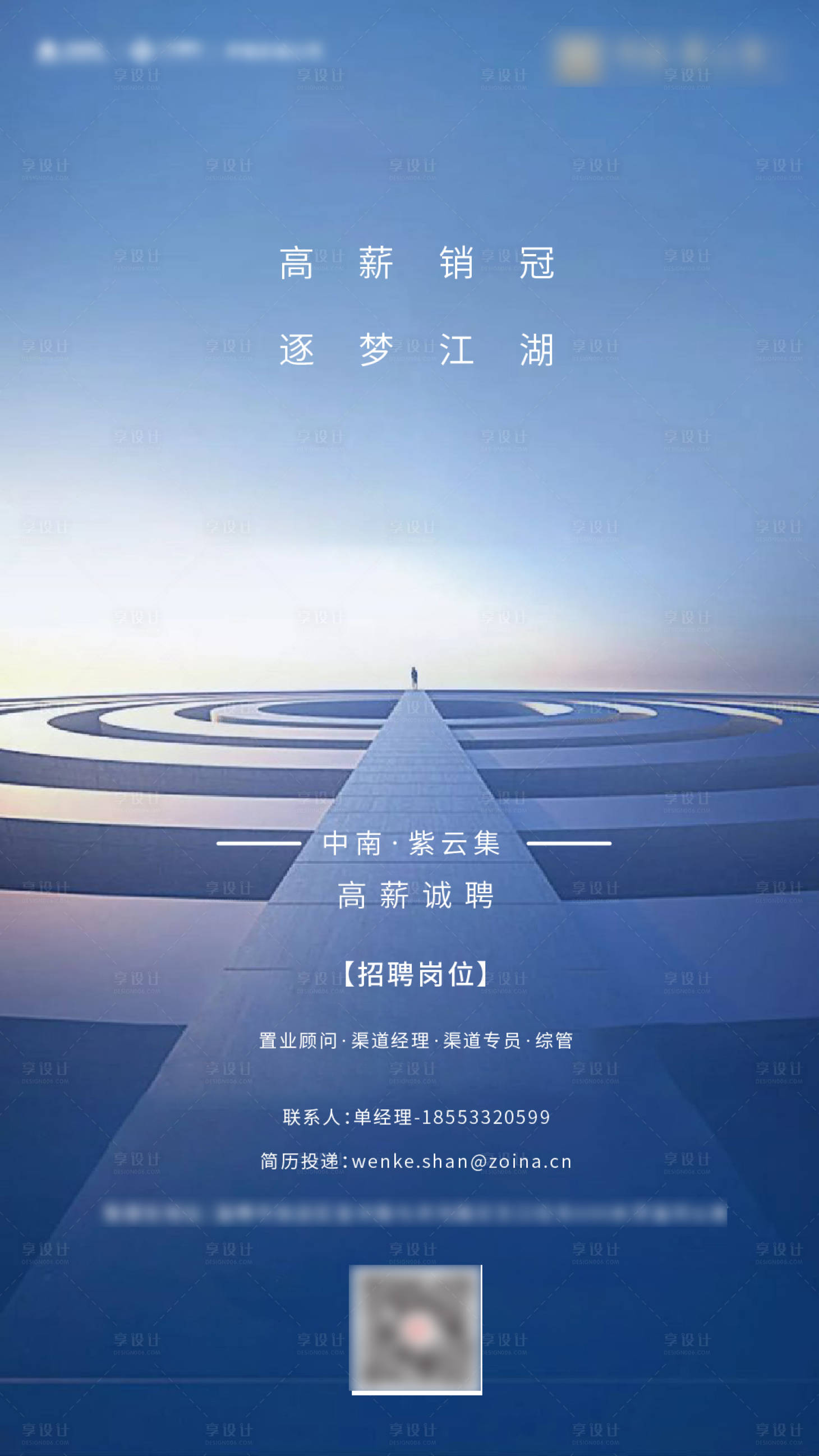 房地产招聘海报