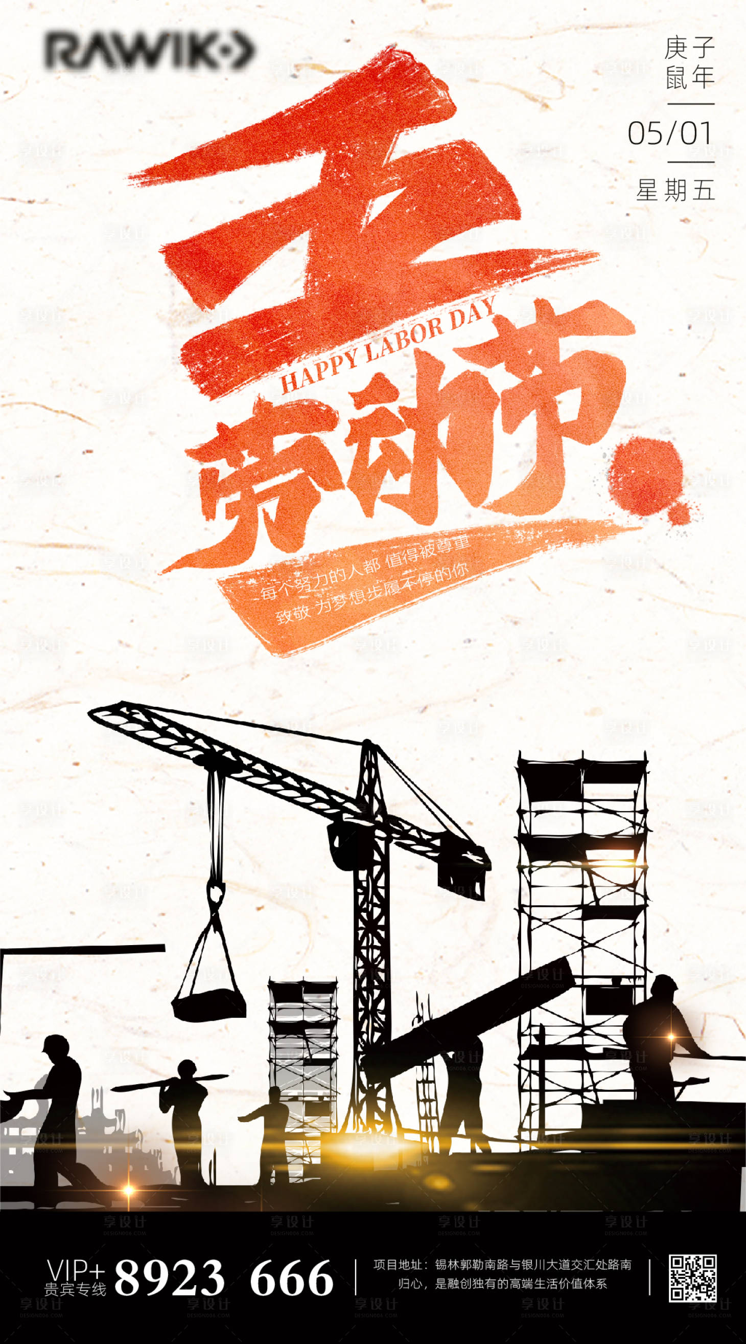 【源文件下载】 海报 公历节日 五一 劳动节 建筑 工人 剪影