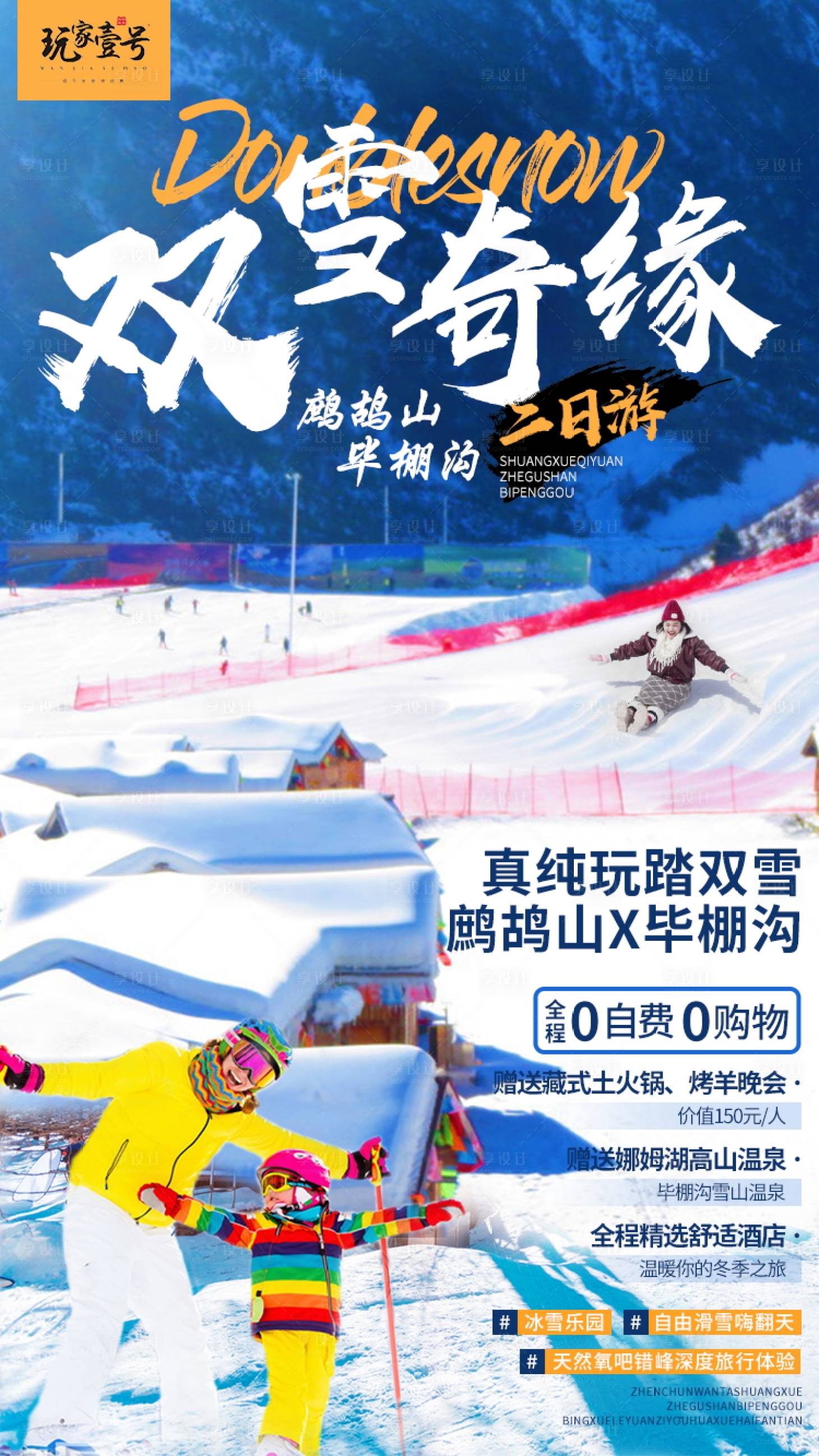 滑雪旅游海报蓝色psd广告设计作品素材免费下载-享设计