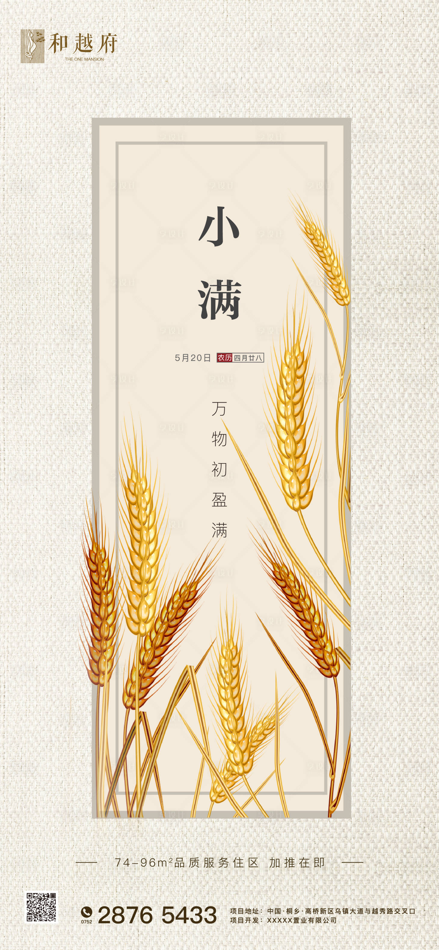 高端中式房地产小满节气海报灰色色ai广告设计作品素材免费下载-享