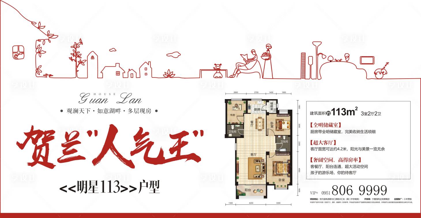 【源文件下载】 海报 广告展板 房地产 户型 解析 线稿