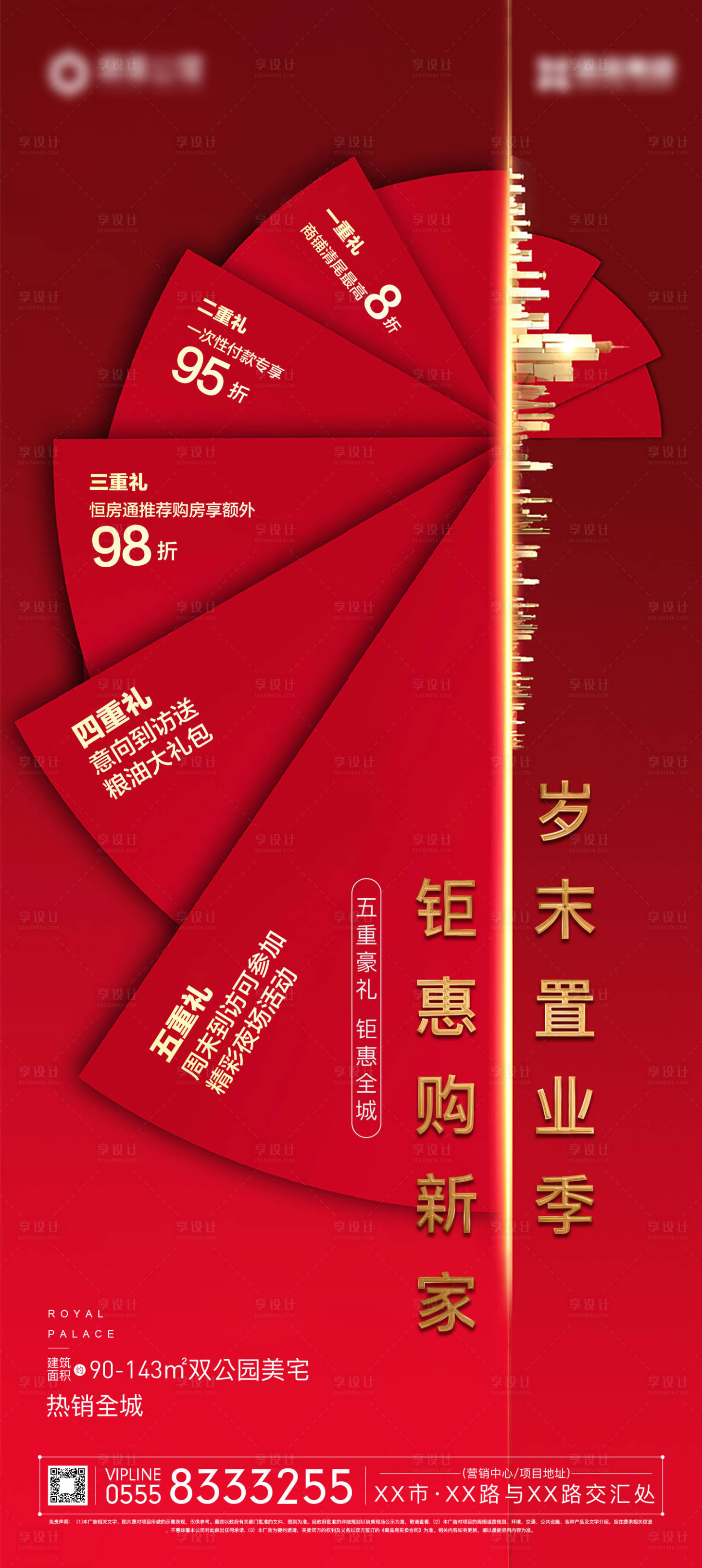 地产红色岁末五重礼微信移动端海报红色色psd广告设计作品素材免费