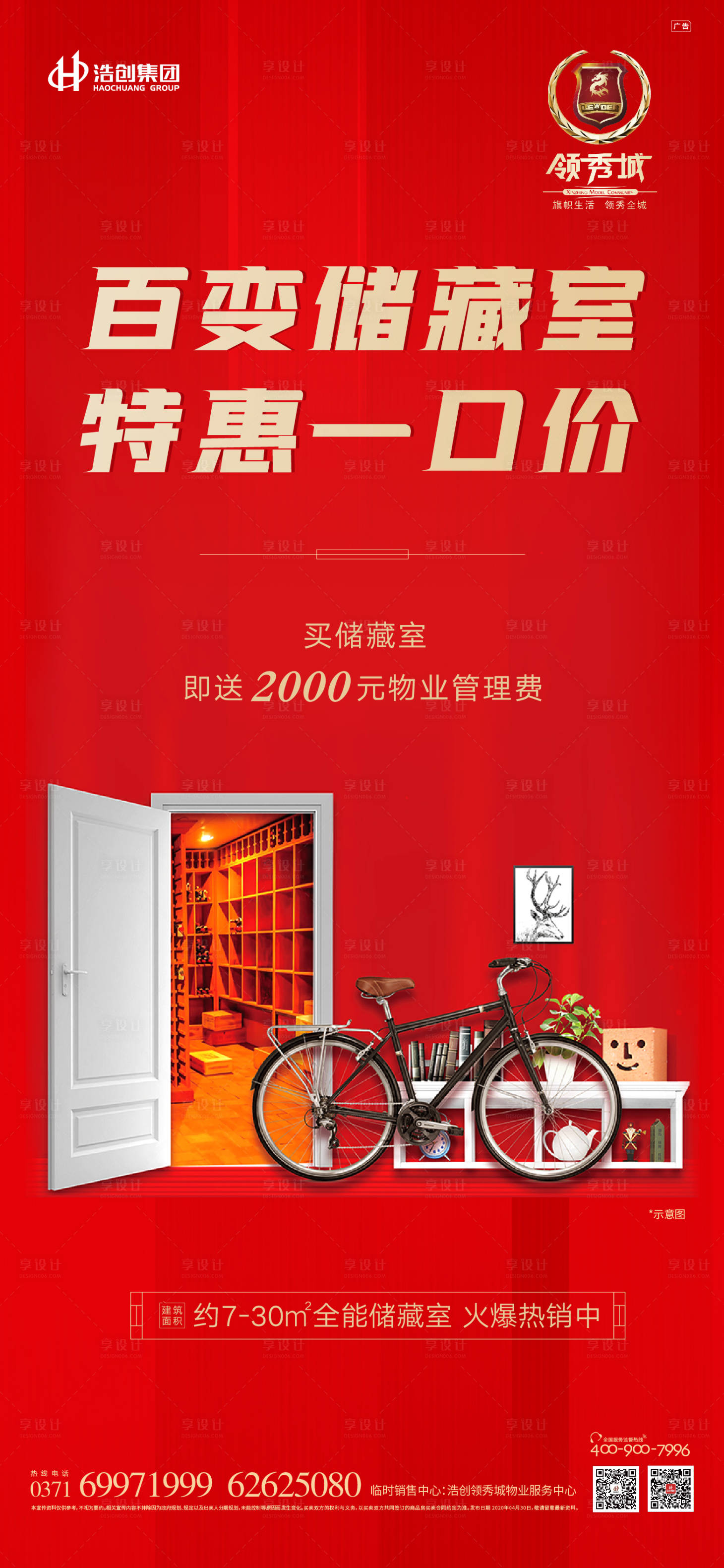 储藏室红色色ai广告设计作品素材免费下载-享设计