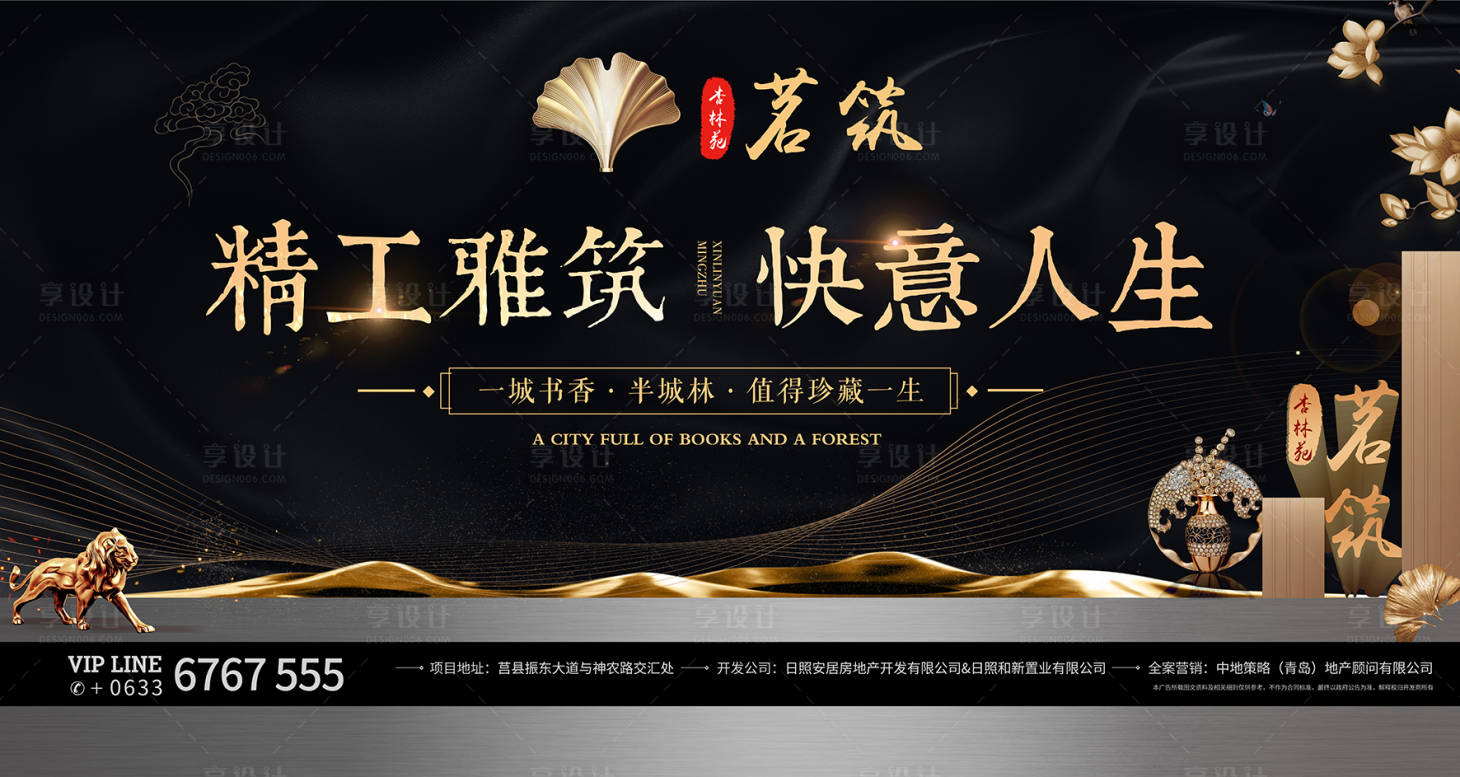 【源文件下载】 海报 广告展板 房地产 中式 大气 黑金 古典