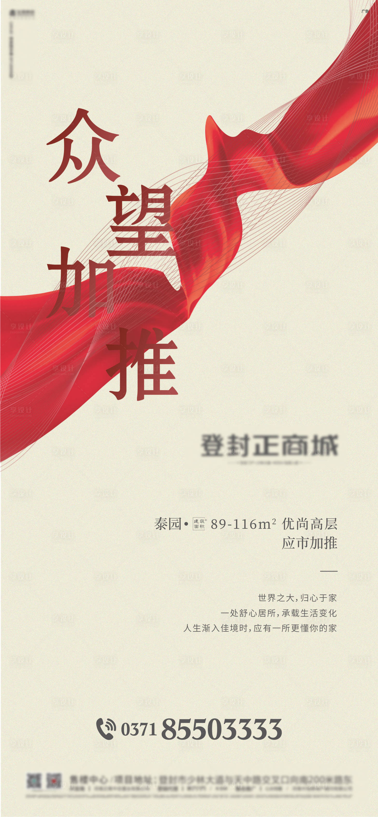 房地产加推海报