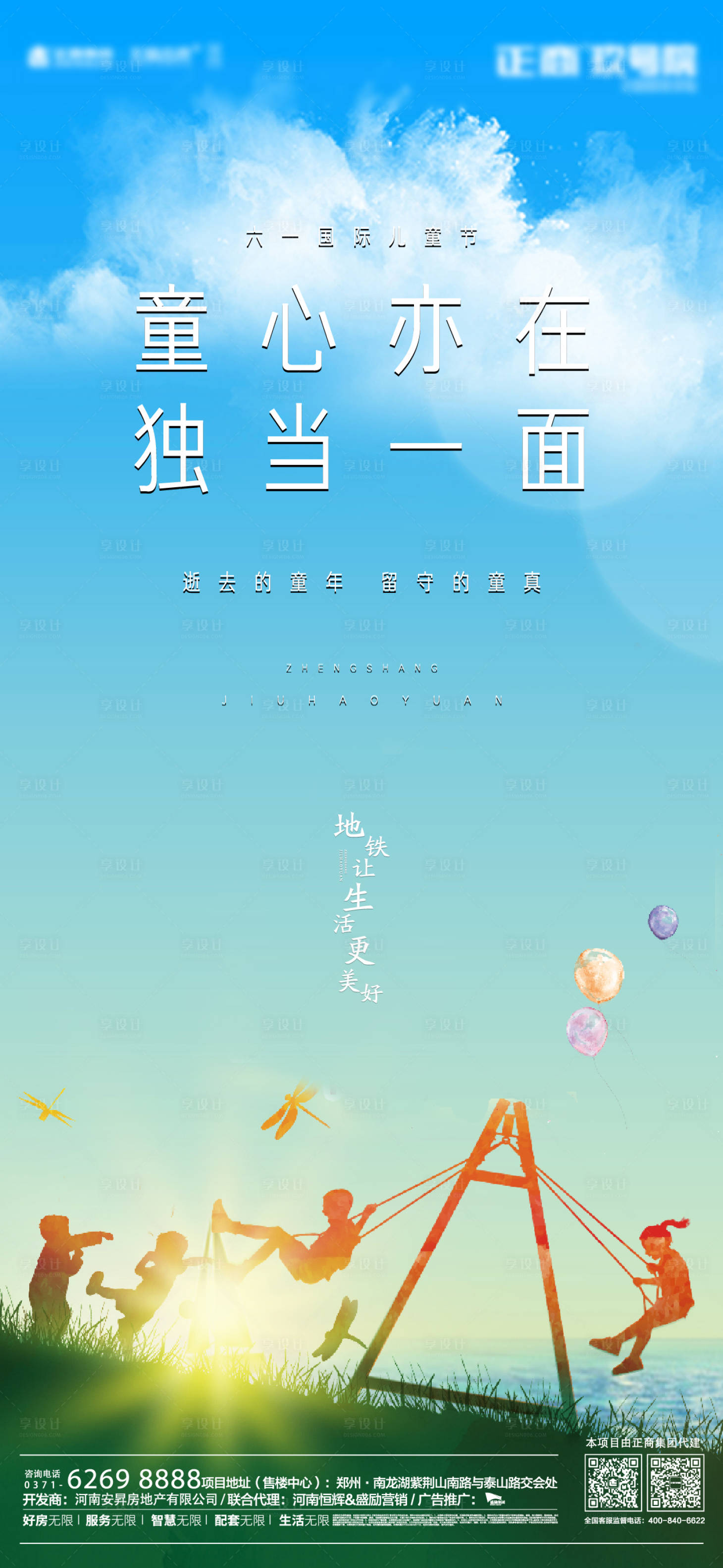 地产儿童节青色色/蓝色色psd广告设计作品素材免费下载-享设计