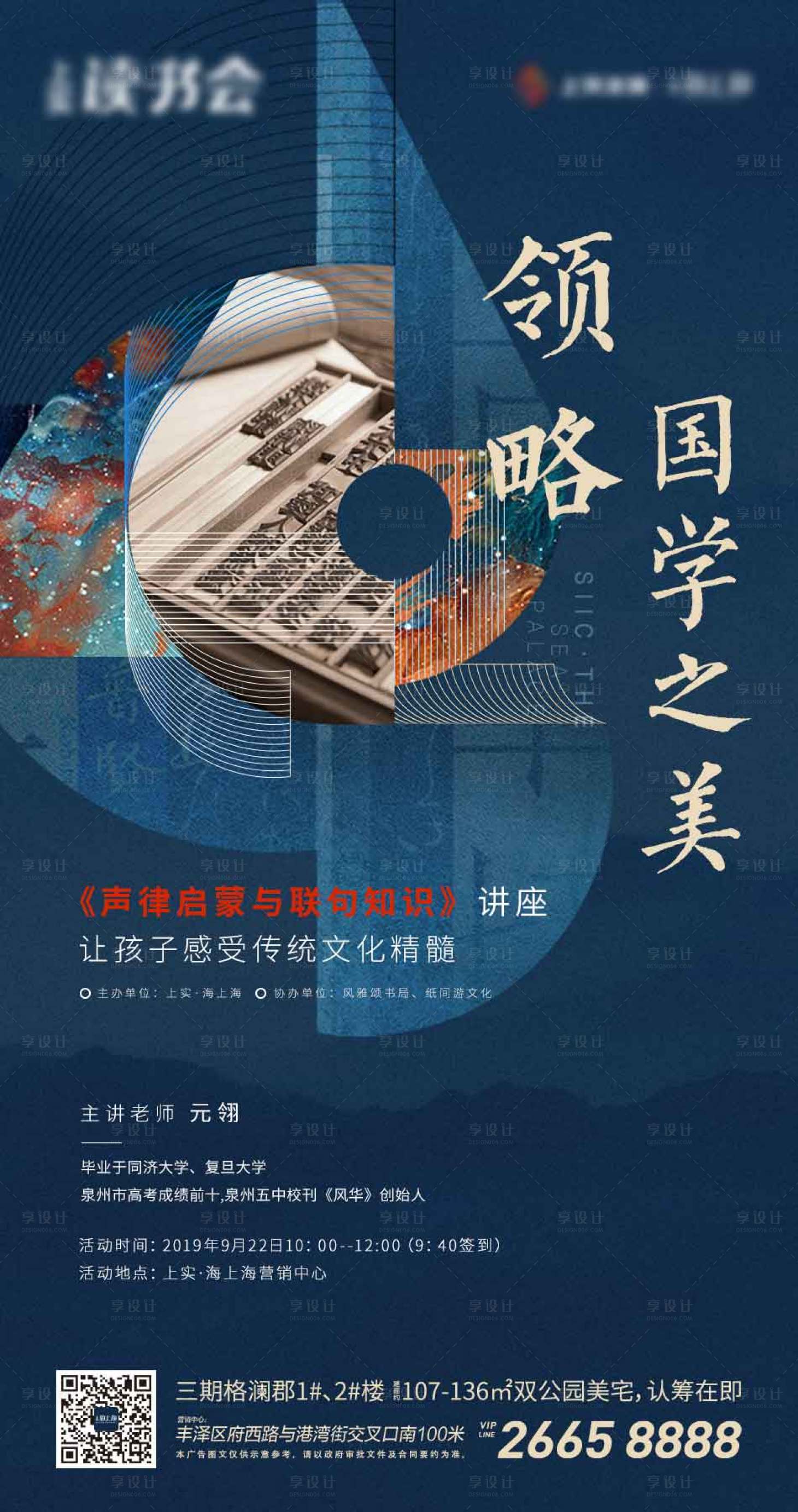 【源文件下載】 海報 地產 國學 讀書會 活字印刷術 中式 典雅