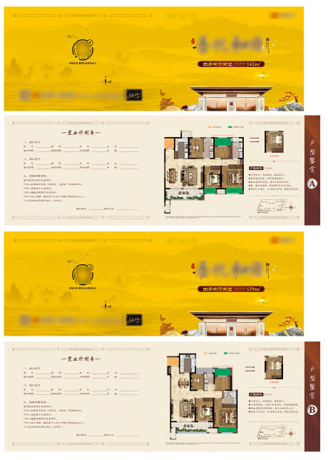 房地产户型图折页