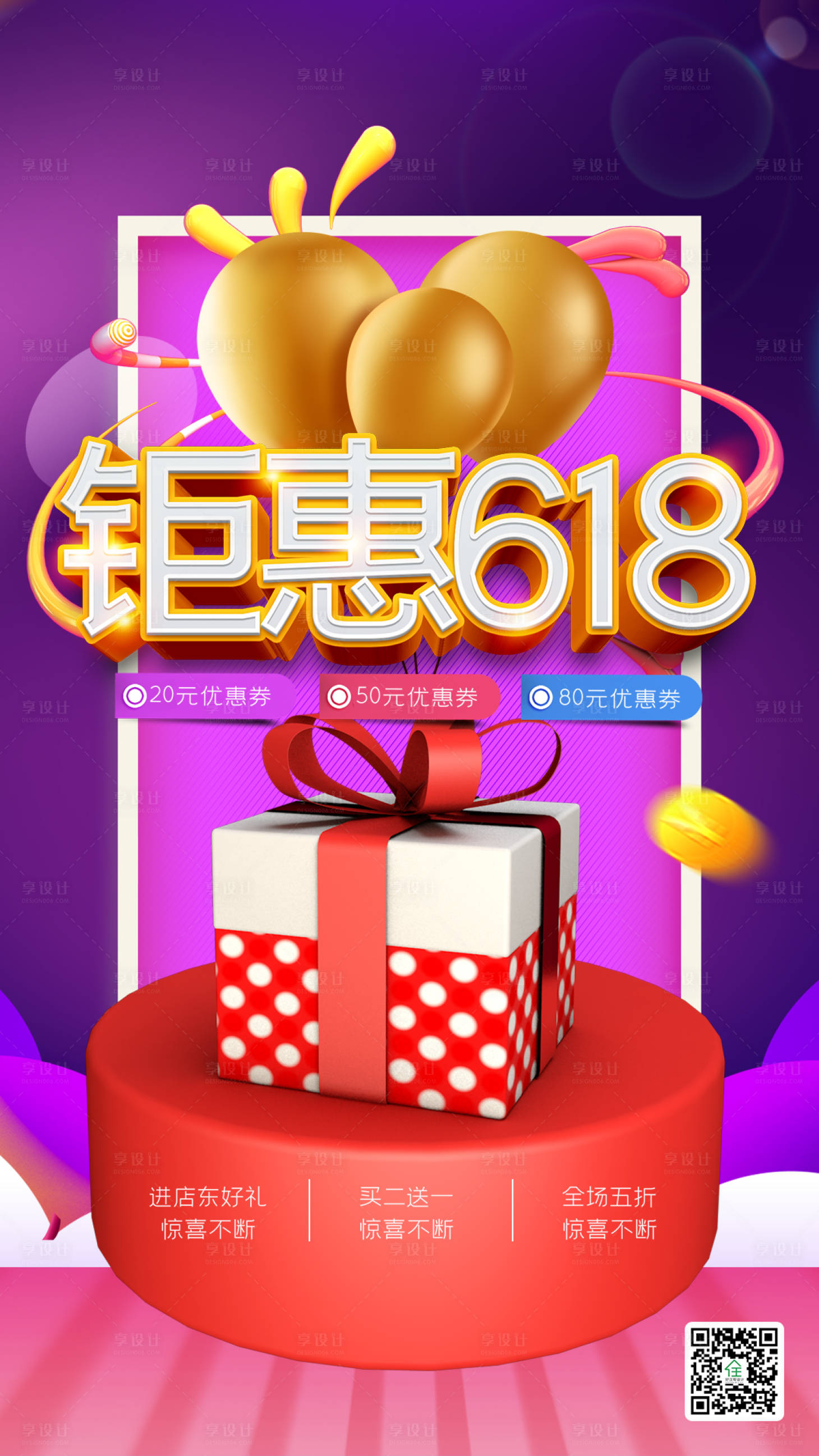 618年中钜惠促销海报