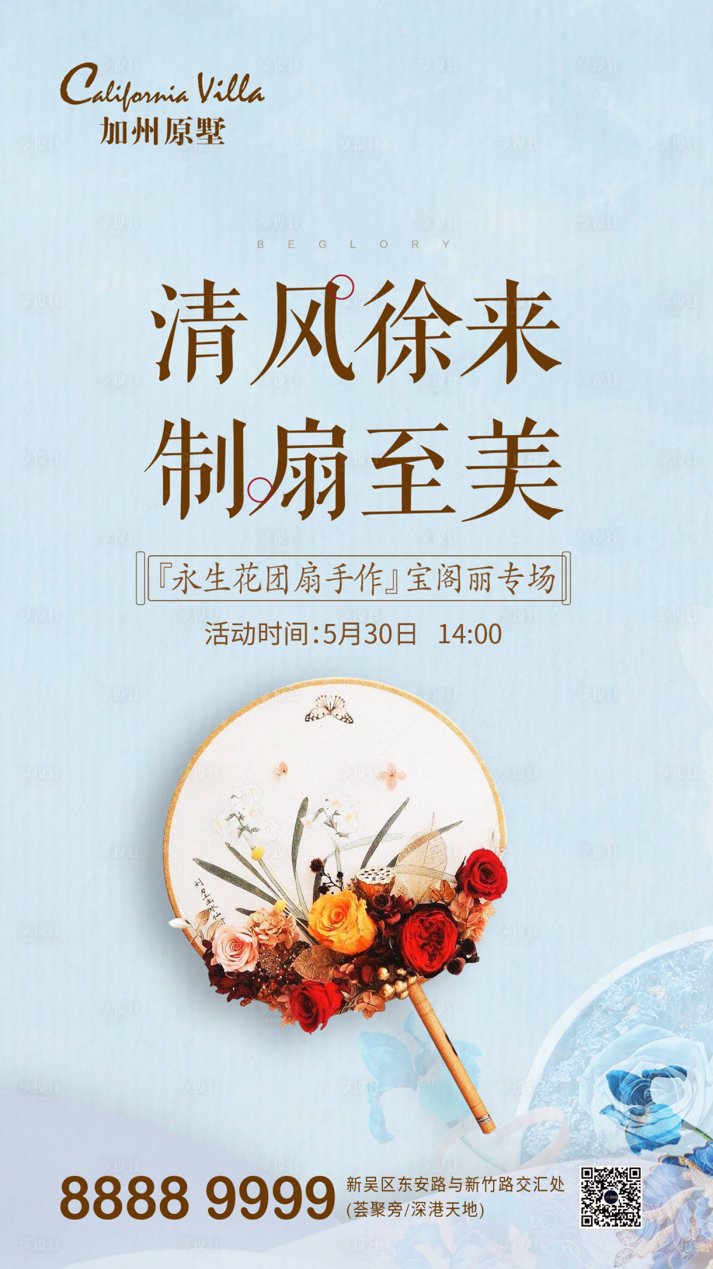 永生花团扇手作海报蓝色色psd广告设计作品素材免费下载-享设计