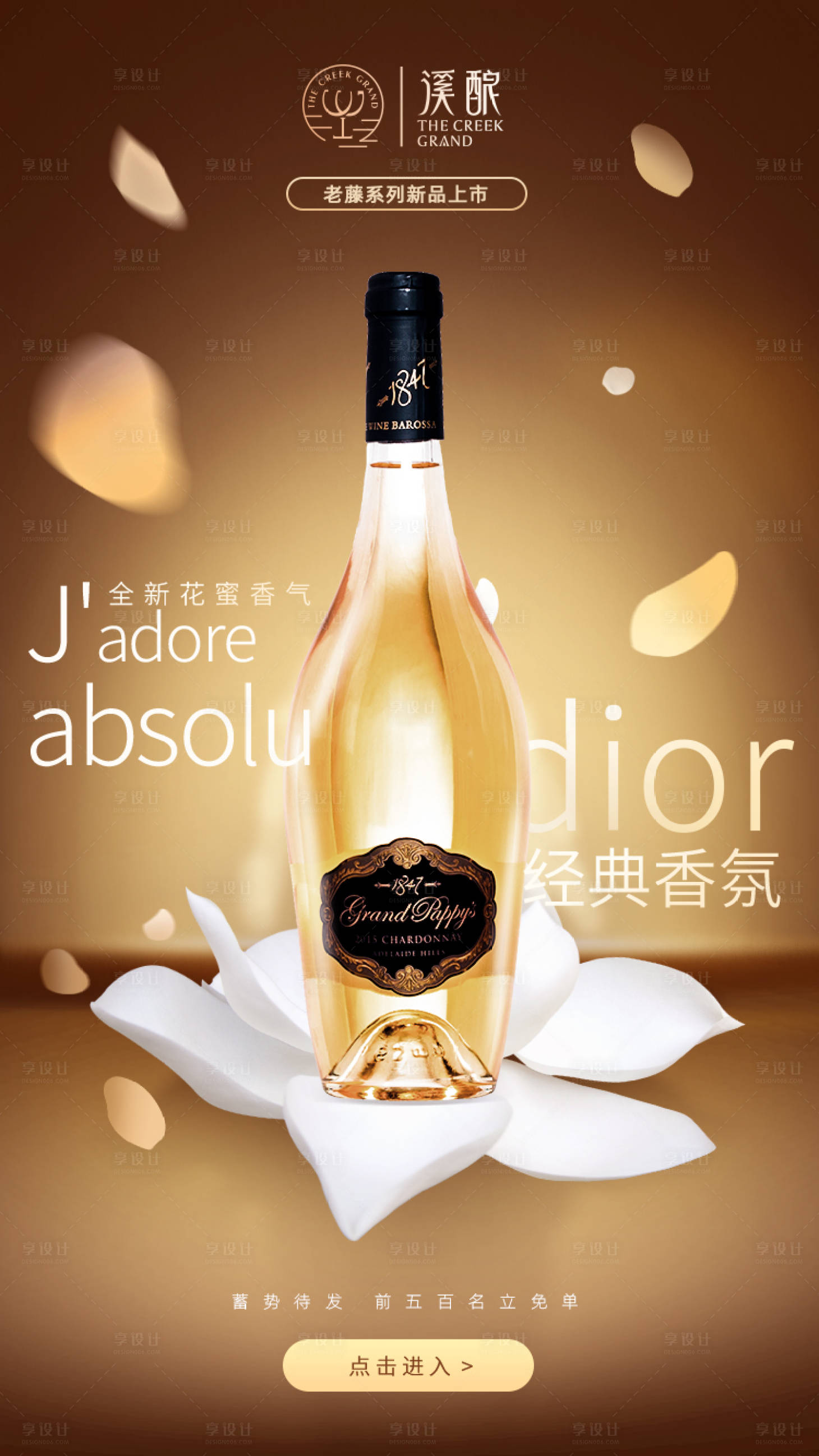 高端典雅干白酒合成海报黄色色/白色色psd广告设计作品素材免费下载