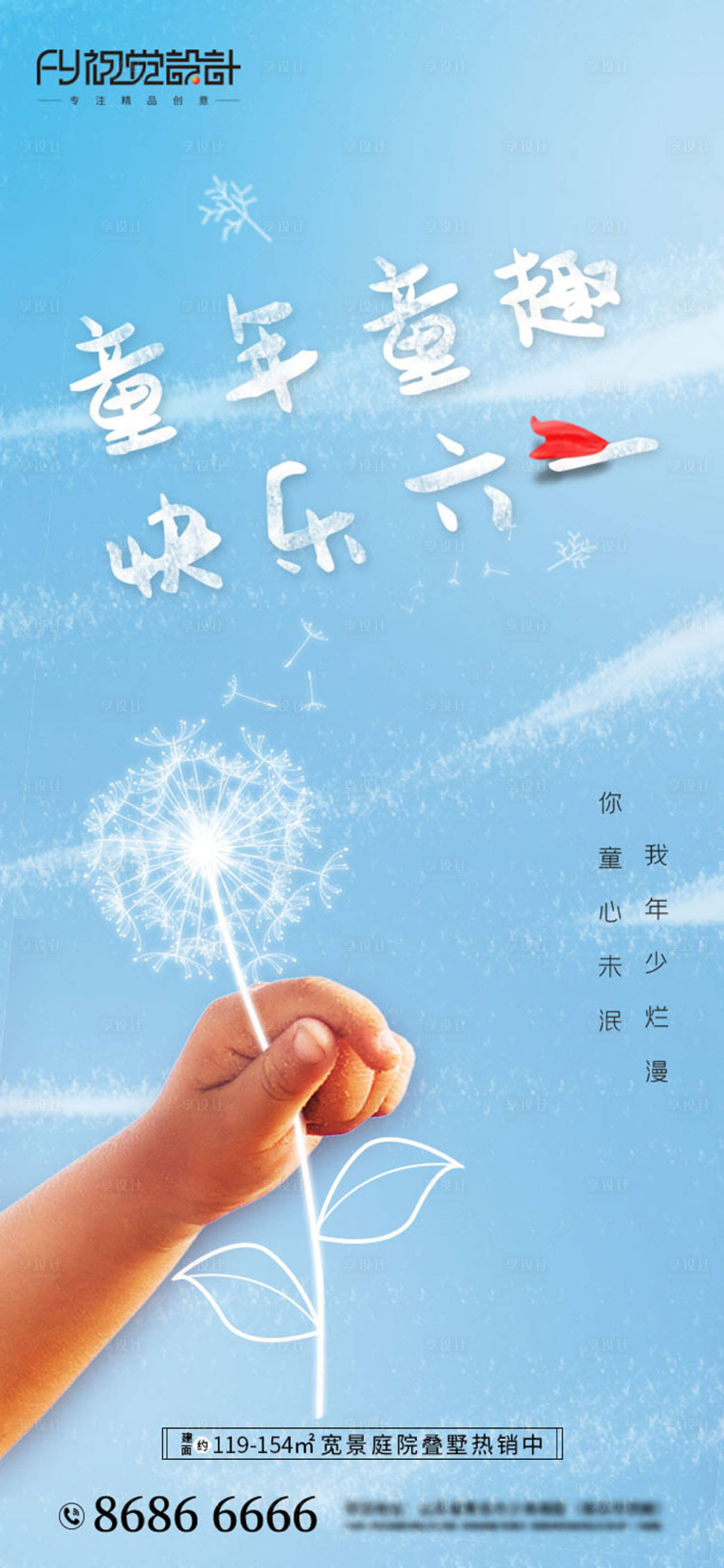 六一儿童节移动端海报
