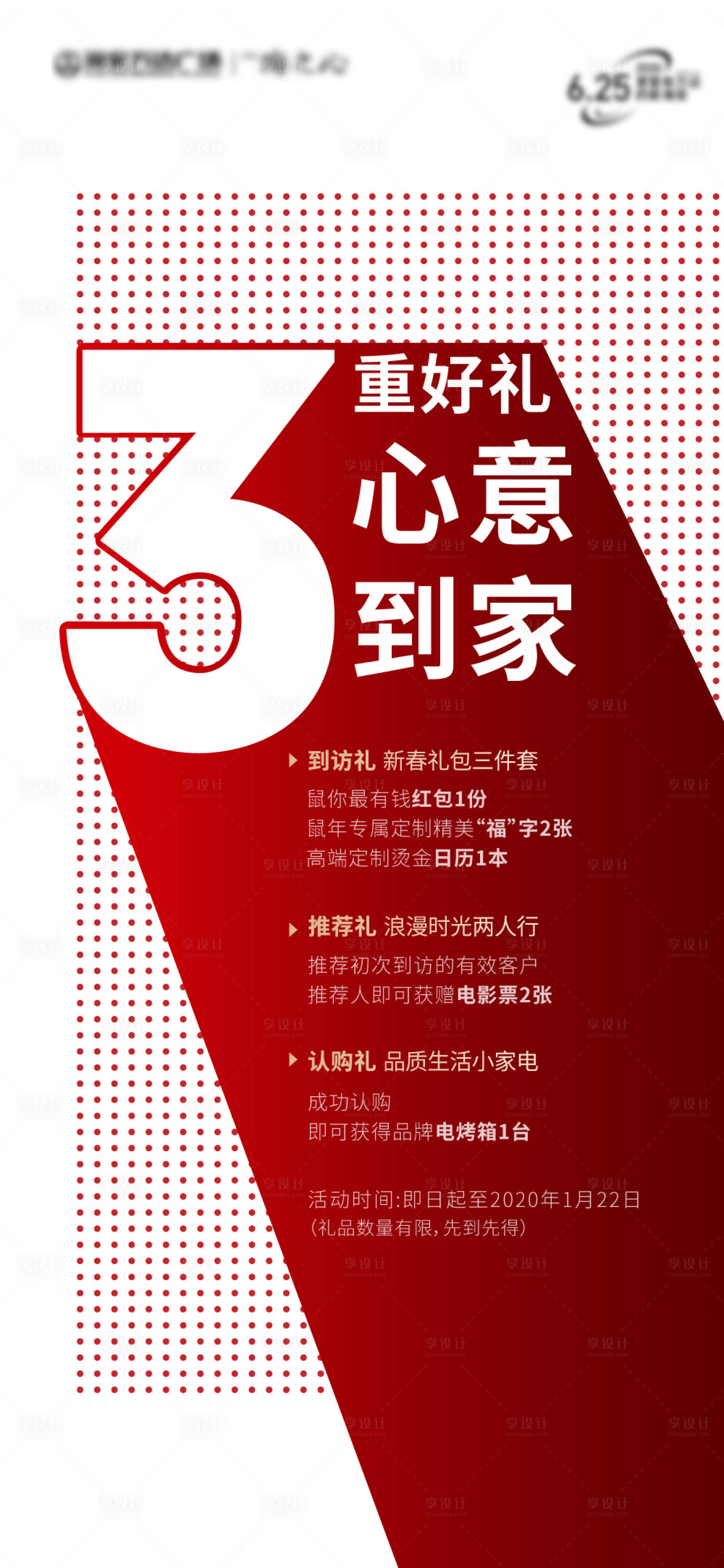 地产三重礼海报