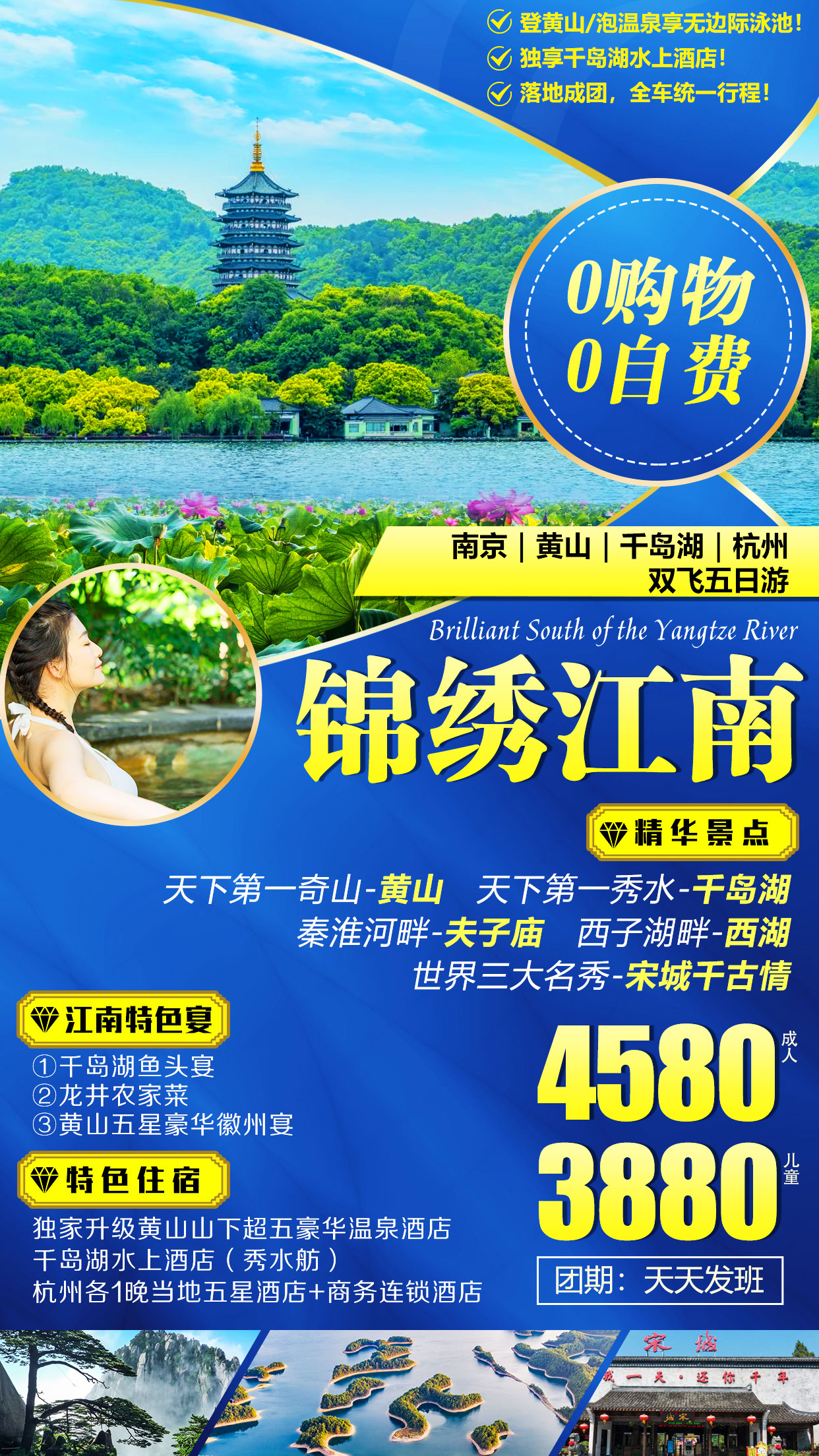 江南旅游海报绿色色/蓝色色psd广告设计作品素材免费下载