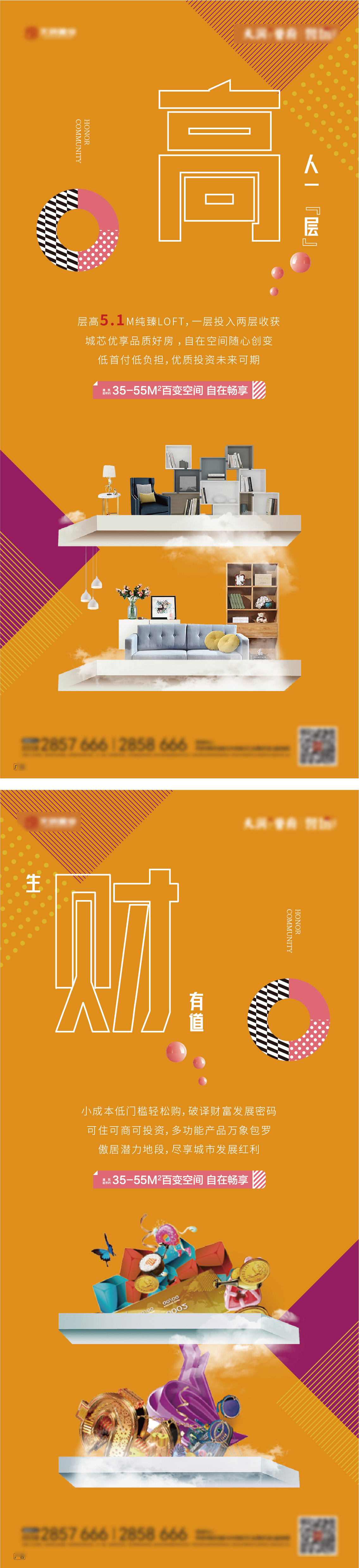 【源文件下载】 海报 房地产 公寓 loft 价值点 系列 时尚 波普风