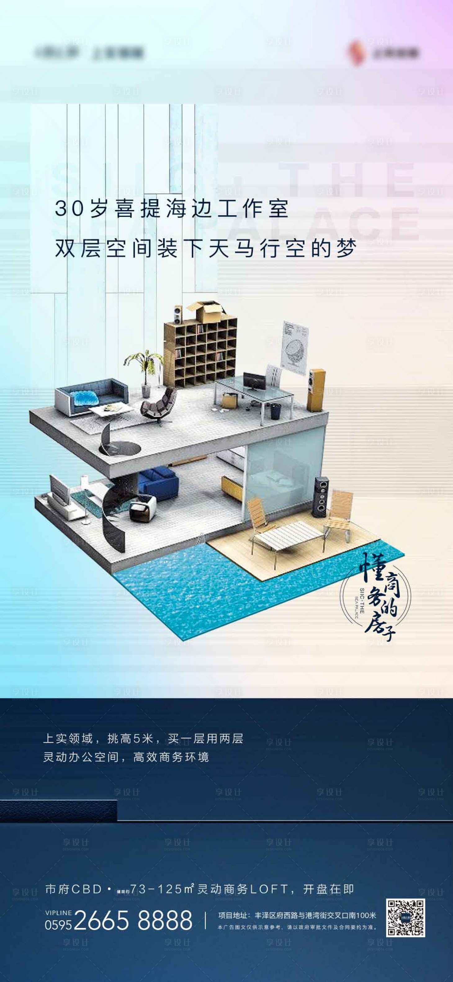 地产loft公寓价值点海报蓝色色psd广告设计作品素材免费下载-享设计