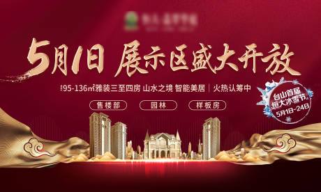 公园洋房示范区开放主画面