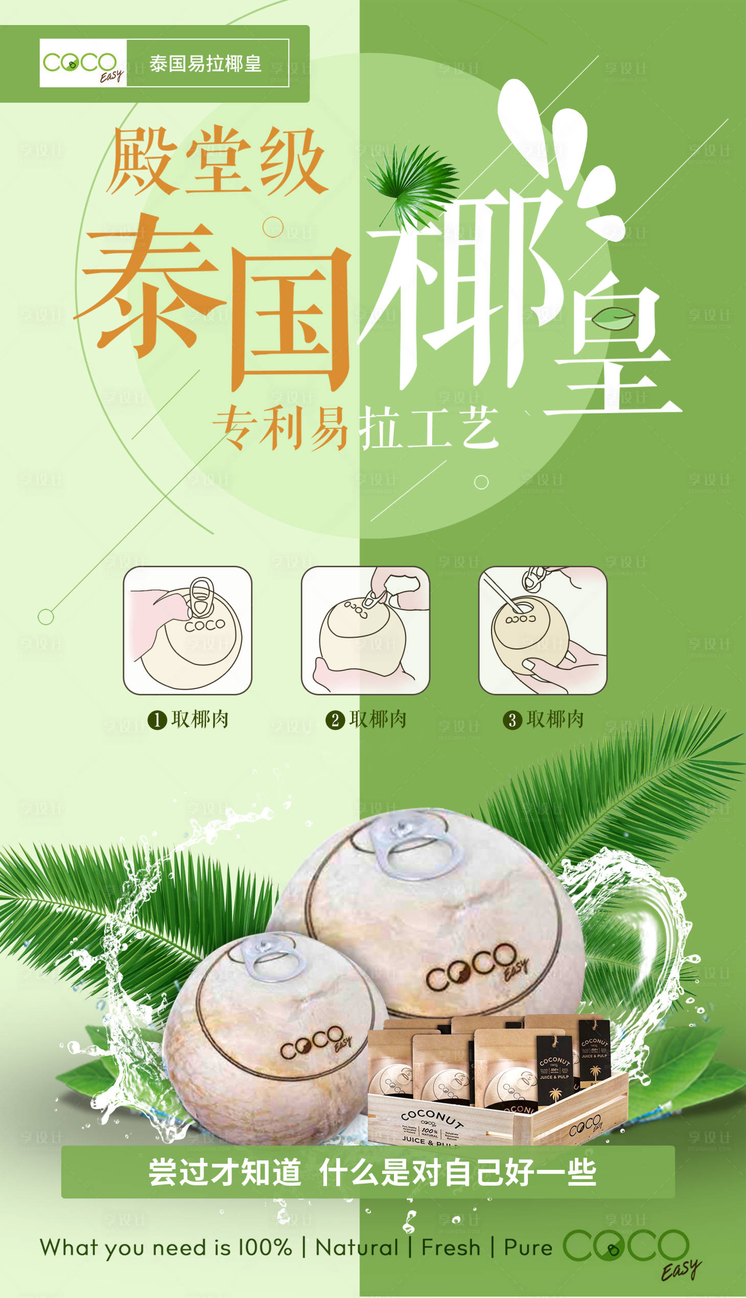 绿色椰子清凉海报绿色色psd广告设计作品素材免费下载-享设计